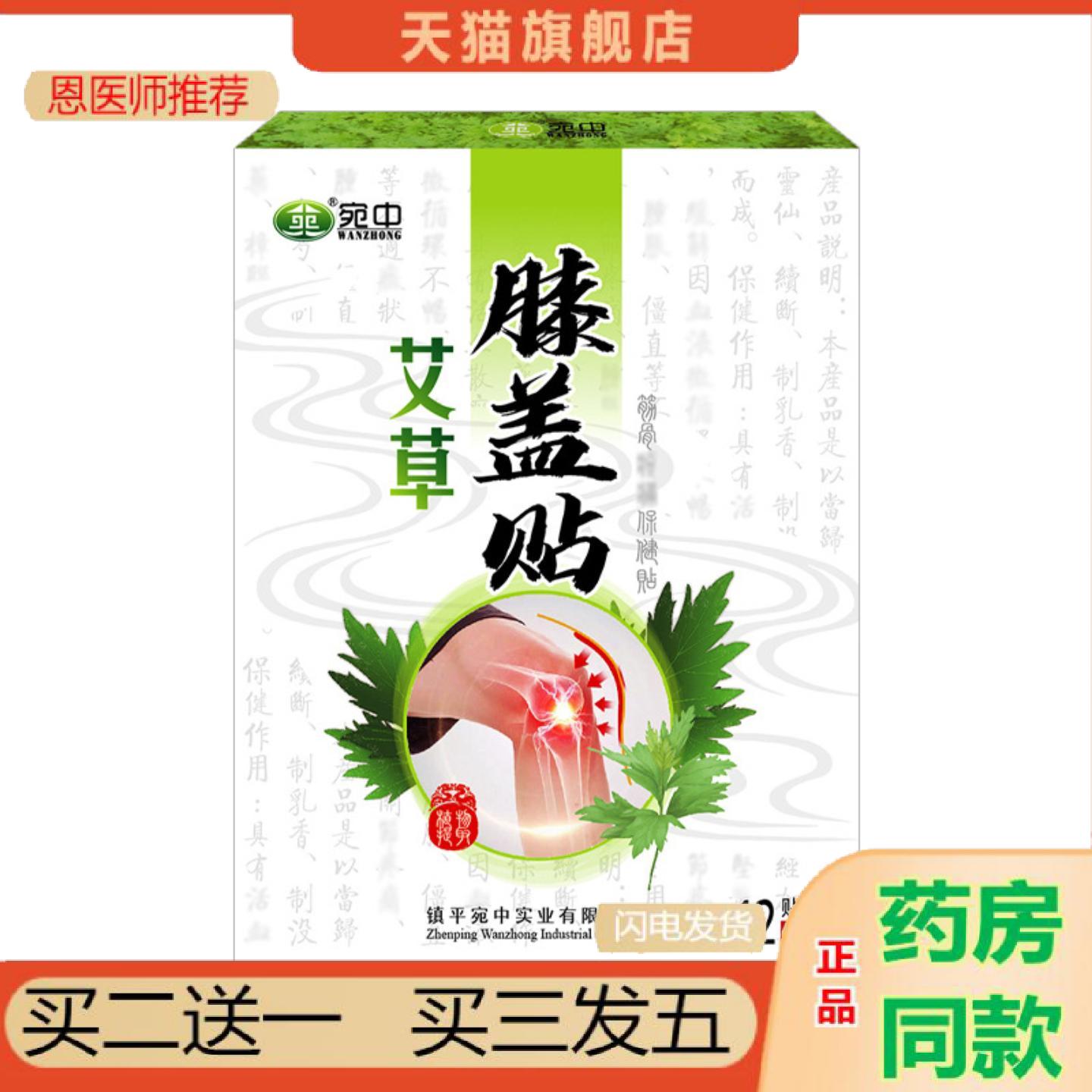 恩医师推荐艾草膝盖贴颈椎贴艾灸贴艾叶护膝贴腿脚抽筋喷剂腰椎贴