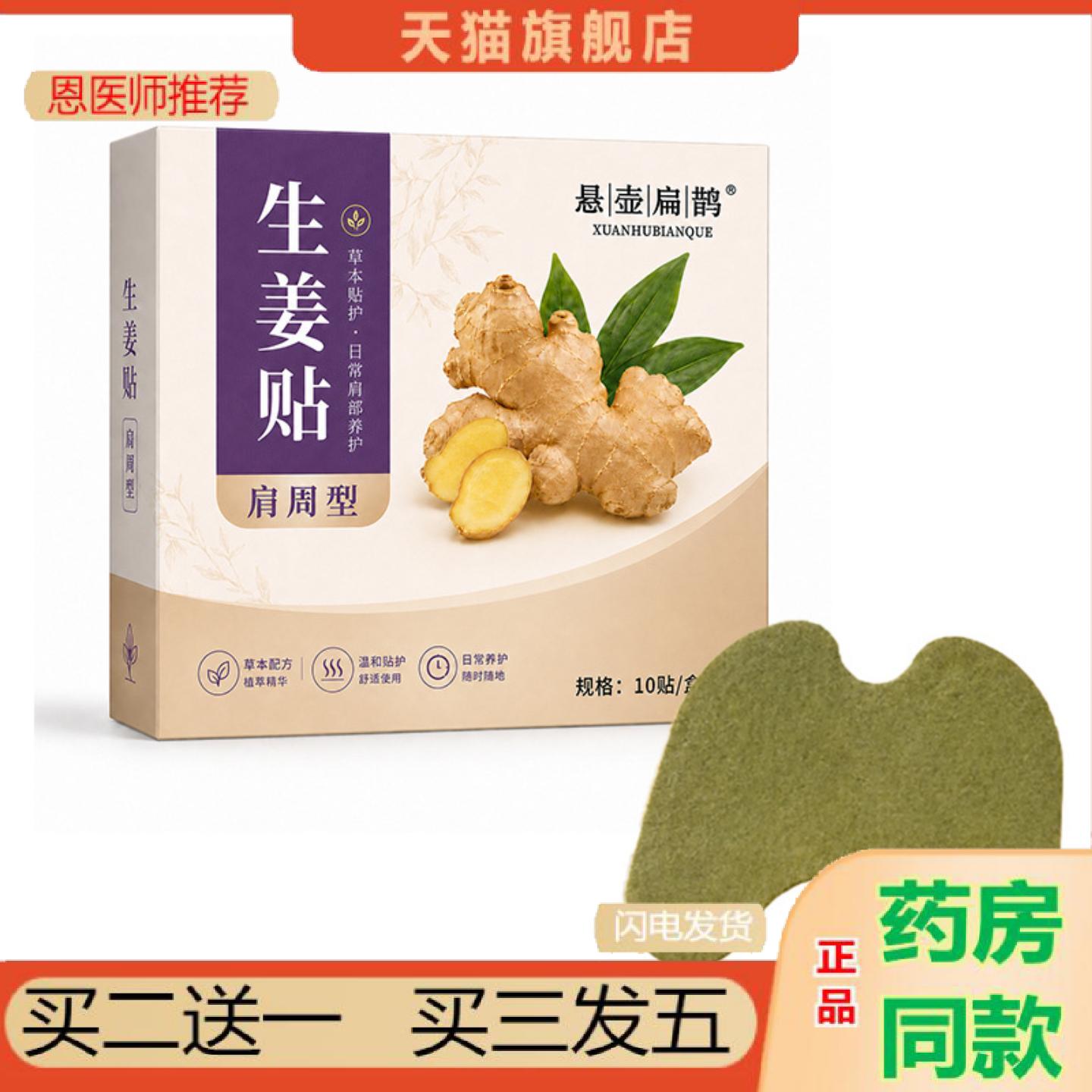 恩医师推荐盒装生姜肩周贴艾草贴膀子肩周穴位贴草本发热艾灸贴