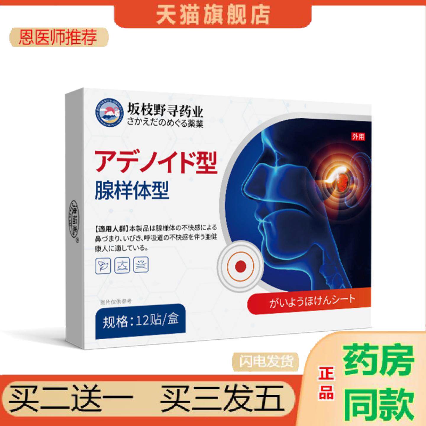 恩医师推荐腺样体型保健贴腺样体肥大咽扁贴鼻塞呼噜贴调理扁桃体
