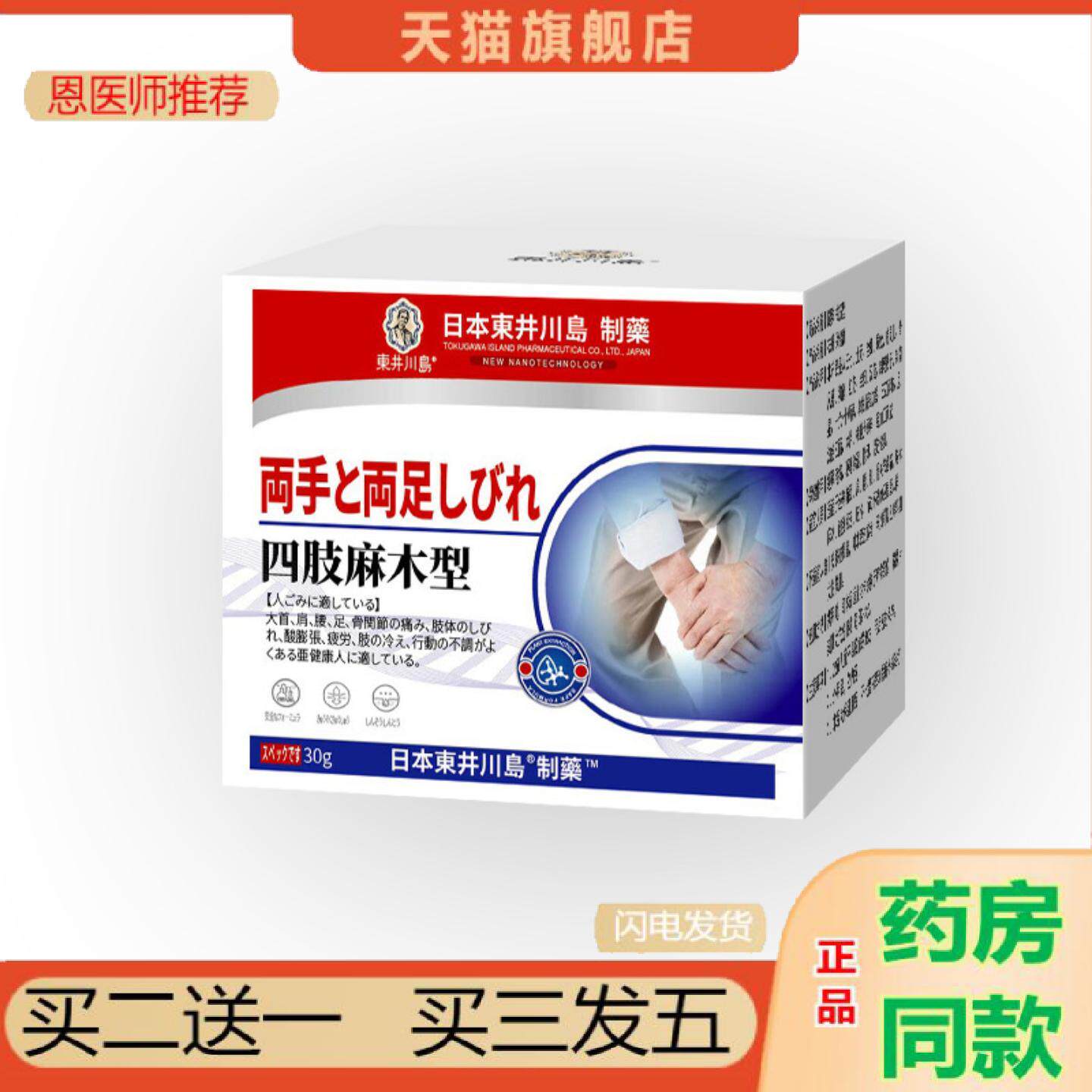 恩医师推荐四肢麻通络膏四肢麻驱痛保健膏手脚指头麻舒筋活络保健