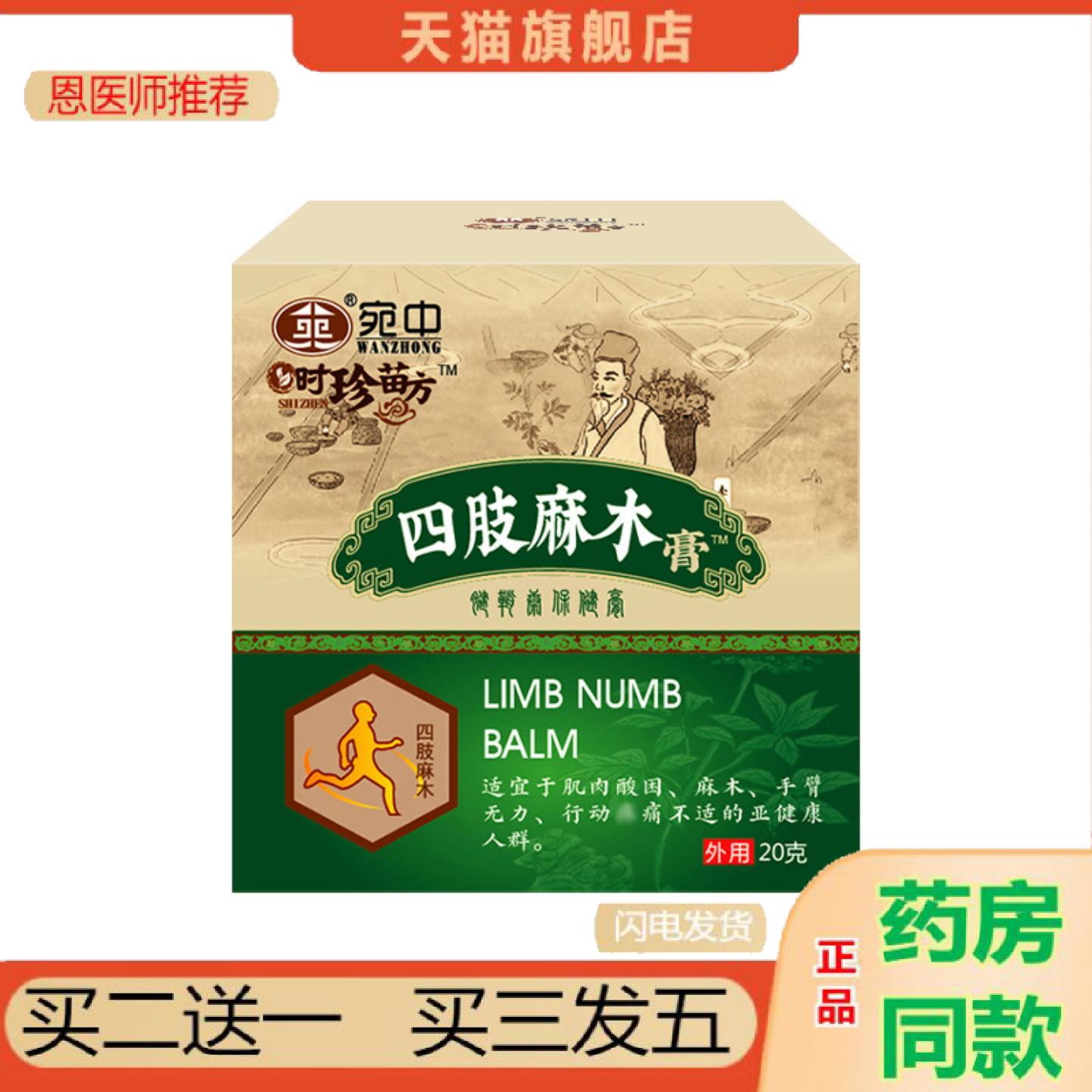 恩医师推荐四肢麻木膏膝盖消痛膏颈肩膏滑膜半月板膏积水积液滑膜