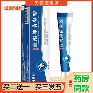 黄辅堂血竭抑菌凝胶萃取植物草本外用舒缓痔膏温和不刺激