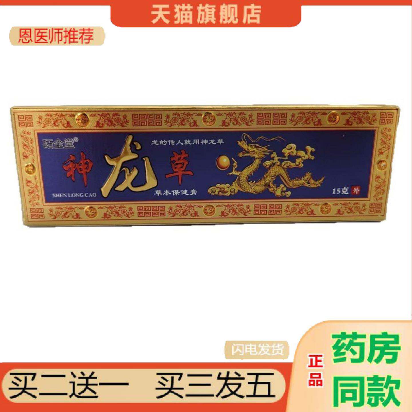 恩医师推荐砳全堂神龙草15g苗龙草本抑菌软膏