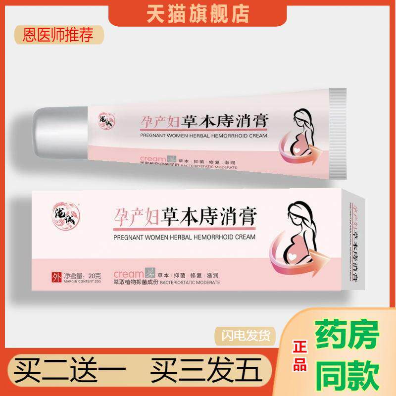 孕产妇痔消乳膏肛部护理抑菌膏孕妇专用痔疮内外混草本膏产后
