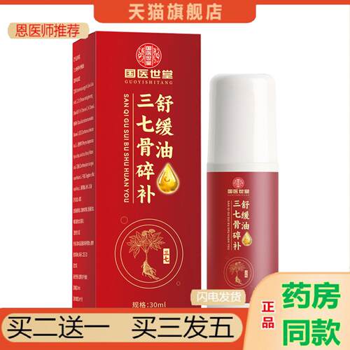 恩医师推荐三七骨碎补养护油艾灸油艾灸液艾草颈肩腰腿关节草本舒