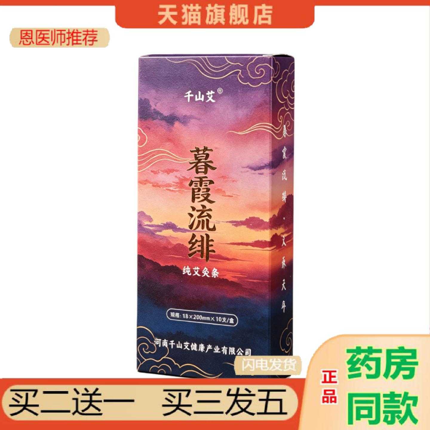 天猫正品千山艾陈年纯艾条艾柱温灸养生家用艾灸艾绒穴位灸条