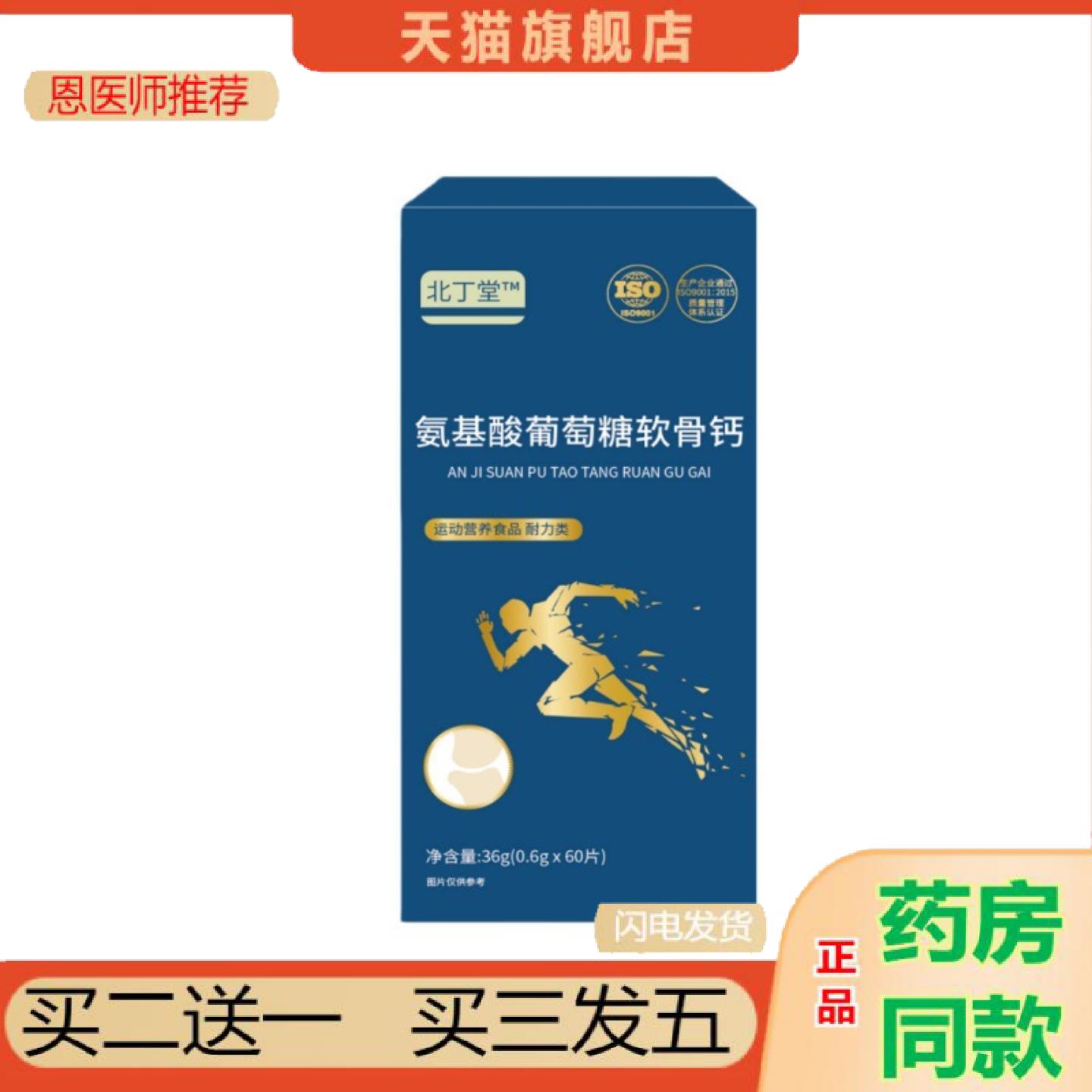 恩医师推荐官方正品牌氨糖软骨素钙片24克