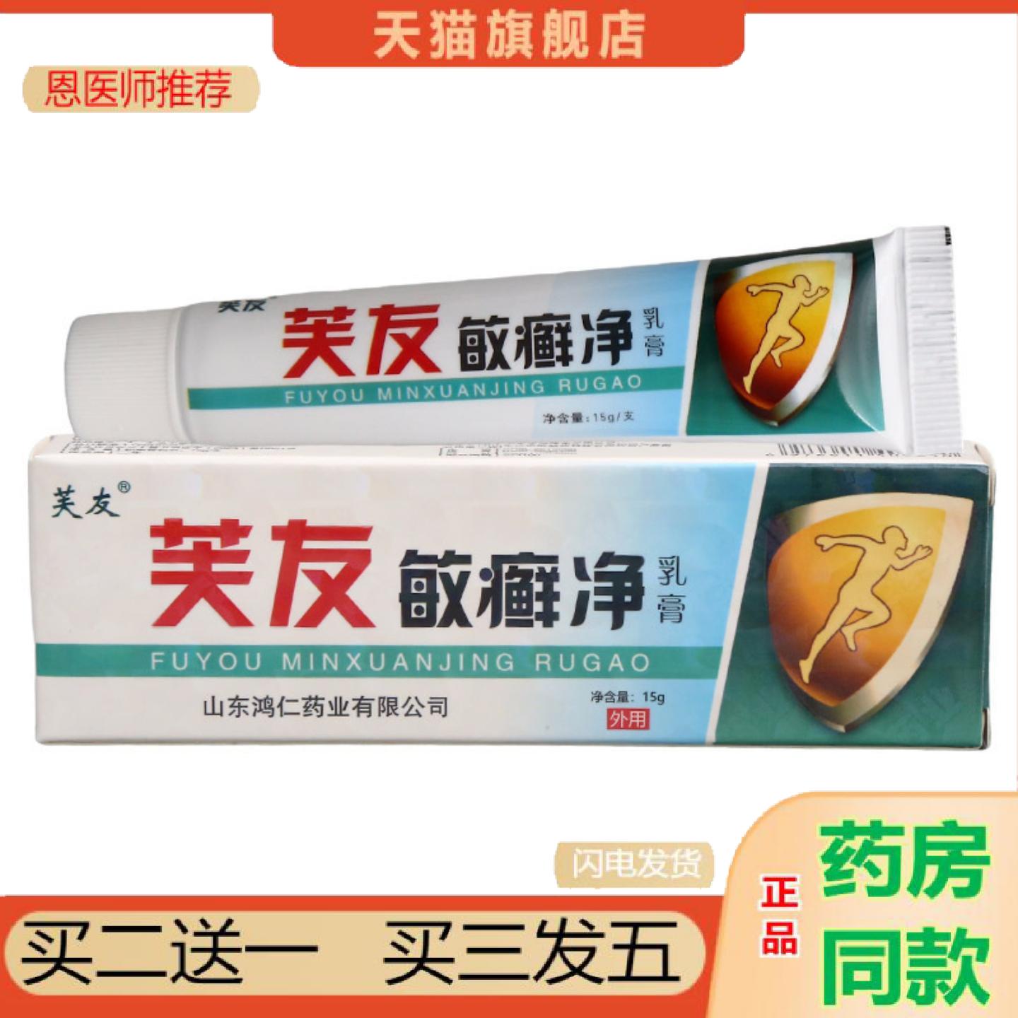 恩医师推荐芙友敏癣净草本乳膏皮肤外用敏藓净软膏可