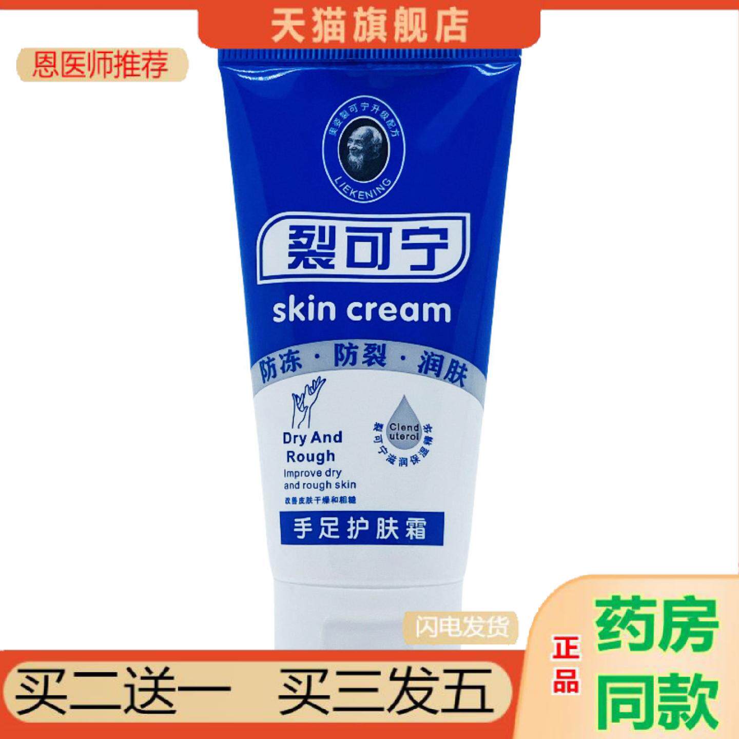 恩医师推荐奥姿裂可宁手足护肤霜80g/支装