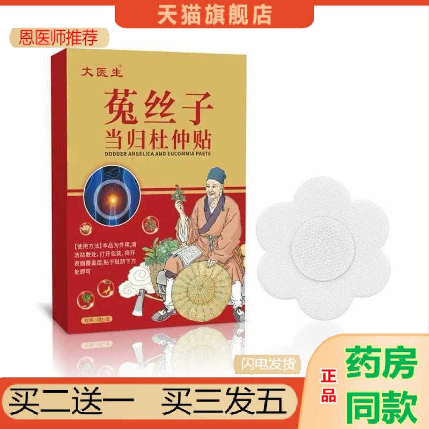 恩医师推荐丈医生菟丝子当归杜仲贴贴穴点贴肚脐贴