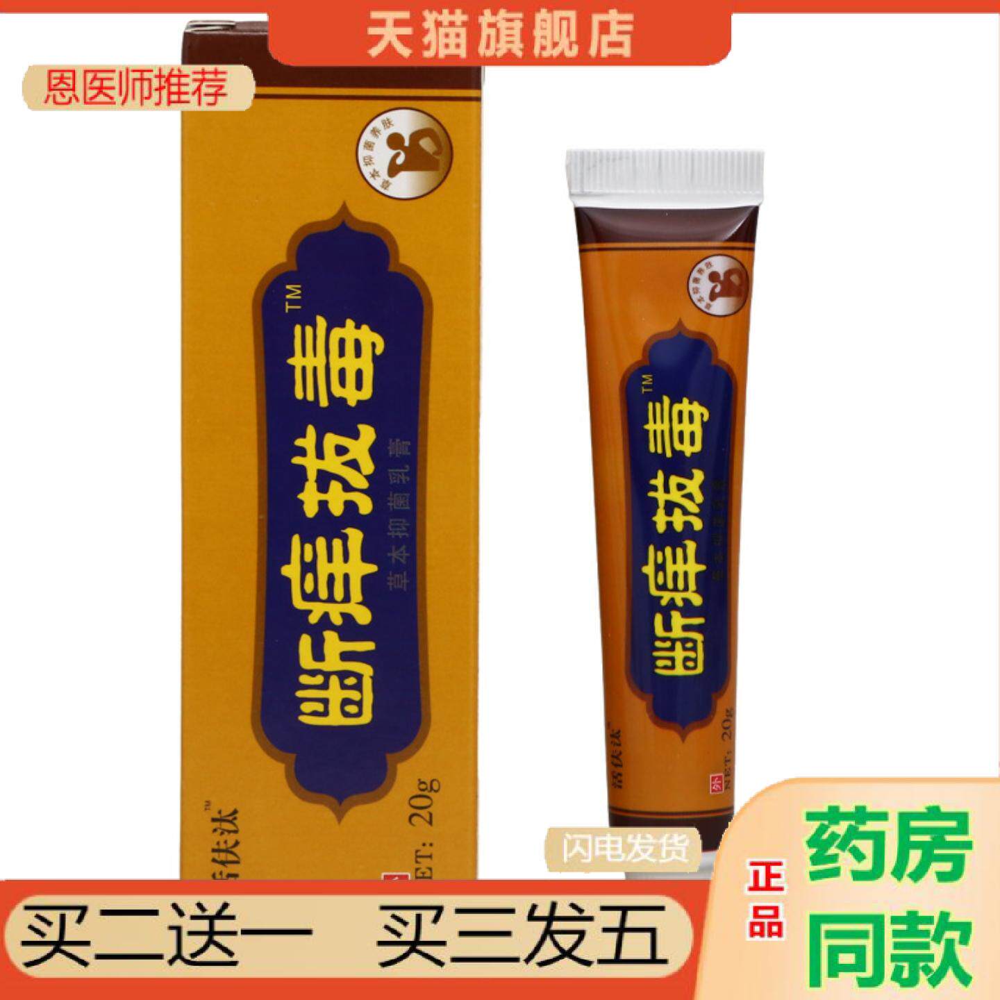 恩医师推荐活伕汰断痒拔毒抑菌乳膏软膏皮肤草本外用抑菌乳膏