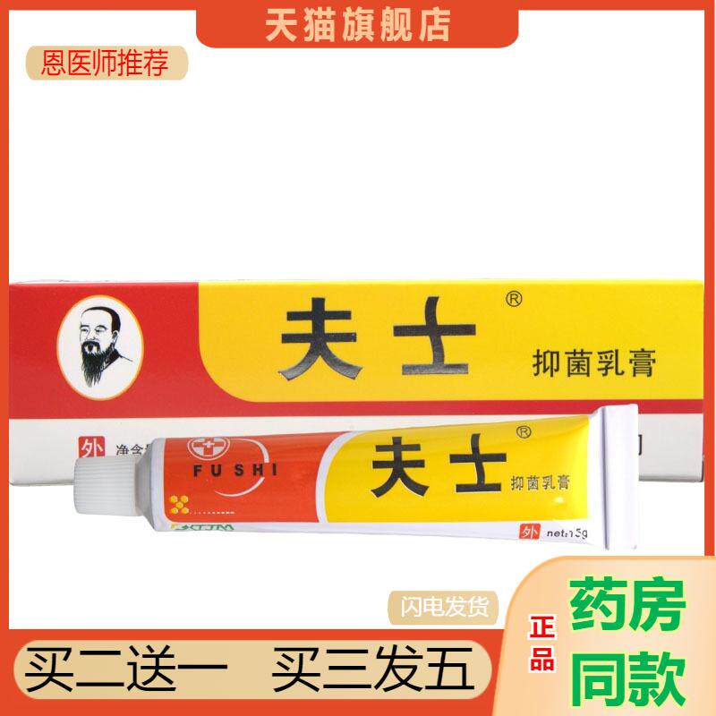 恩医师推荐夫士乳膏软膏皮肤外用草本乳膏软膏肤士乳膏软膏新货