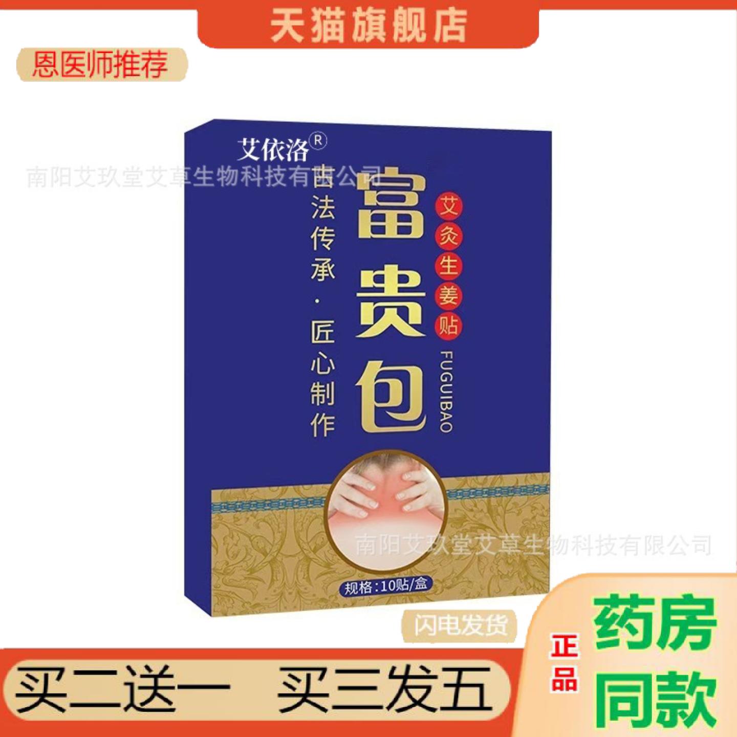 恩医师推荐富贵包贴艾灸生姜贴颈椎贴艾草穴位贴缓解鼓包