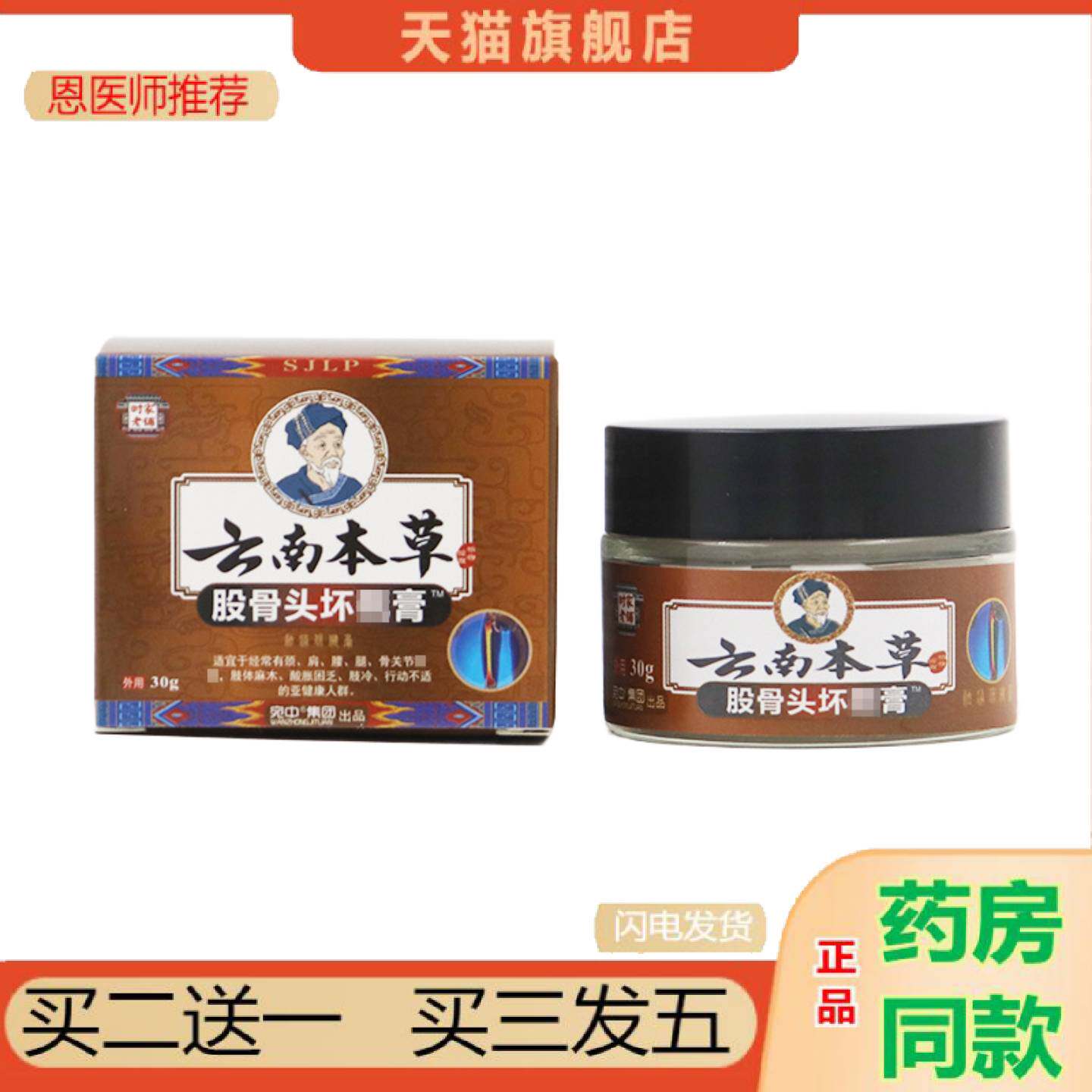 恩医师推荐股骨头膏骨刺膏贴足跟痛膏贴颈椎膏腰椎刺痛膏股骨康坐