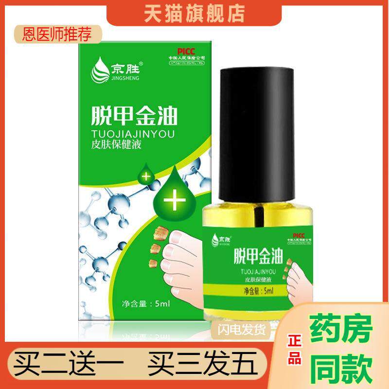 天猫正品脱甲液灰指甲专用液软甲液手指脚趾脱甲金油买二送一