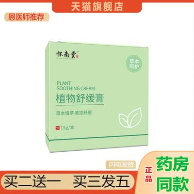 恩医师推荐植物舒缓膏身体通用护理膏式使用缓解肌肤多种不适艾制