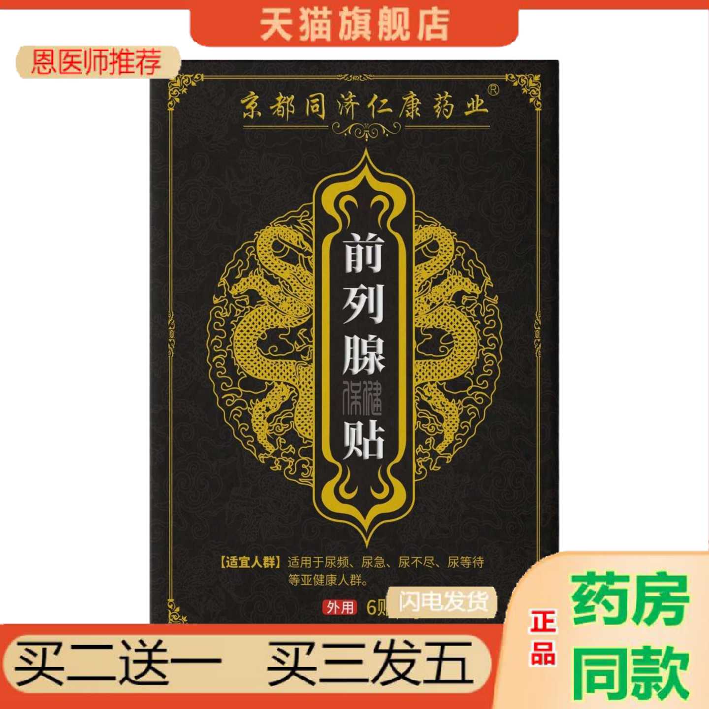天猫正品前列保健贴保健贴男性穴位保健贴肚脐保健贴温热理疗保健