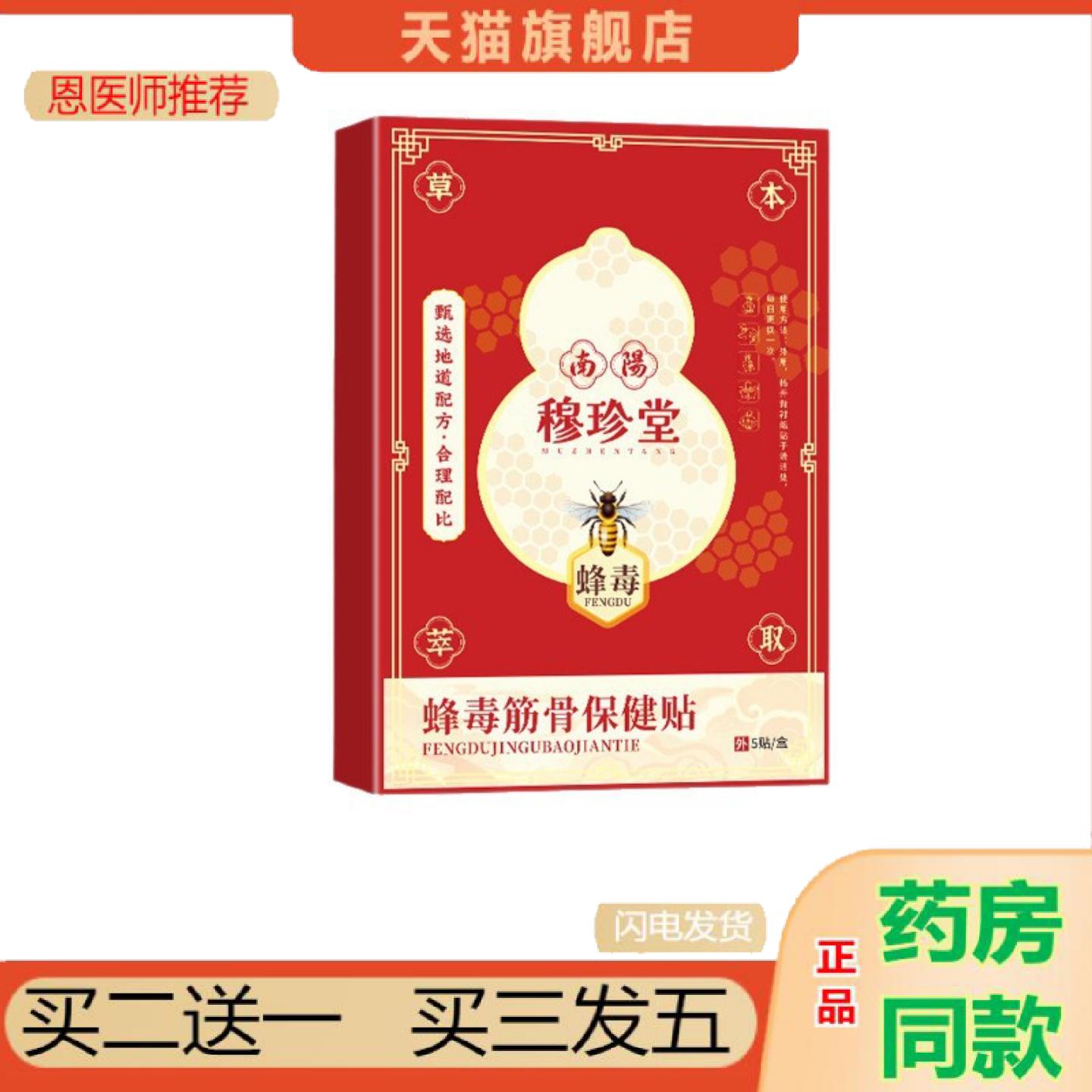 恩医师推荐穆珍堂蜂毒筋骨保健贴颈肩腰腿艾灸贴蜂蜜基质无售后直