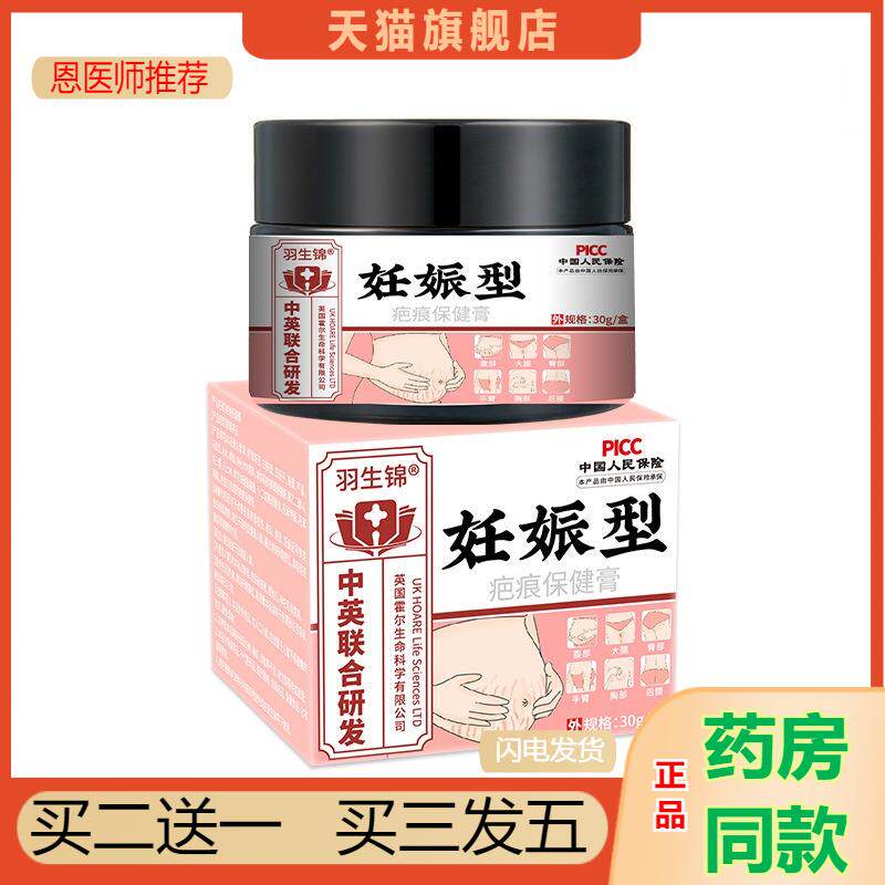 妊辰纹缓解去妊娠紧致肚皮修复霜产后肥胖纹淡化疤痕油修复除疤膏