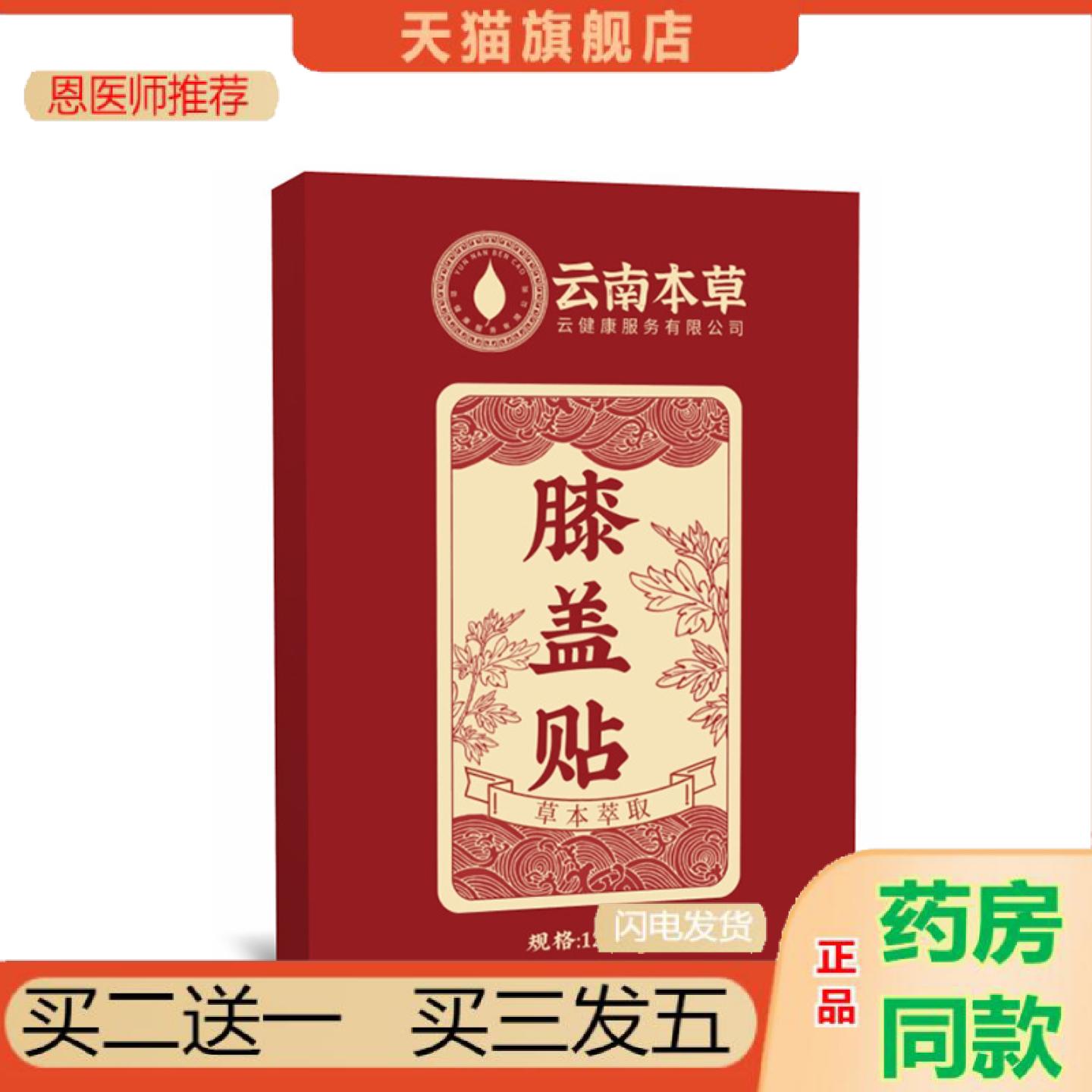 恩医师推荐云南本草膝盖贴艾草贴肩颈腰椎贴艾草关节贴古法老黑
