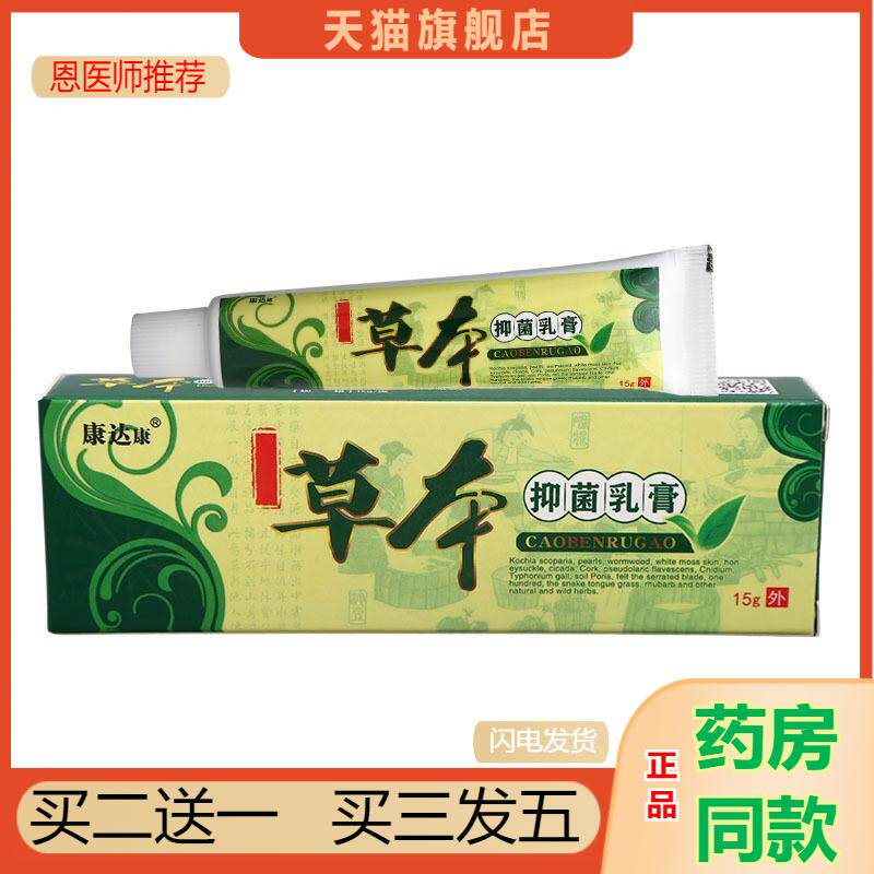 恩医师推荐天猫正品康达康25味草本乳膏软膏外用乳膏咨询