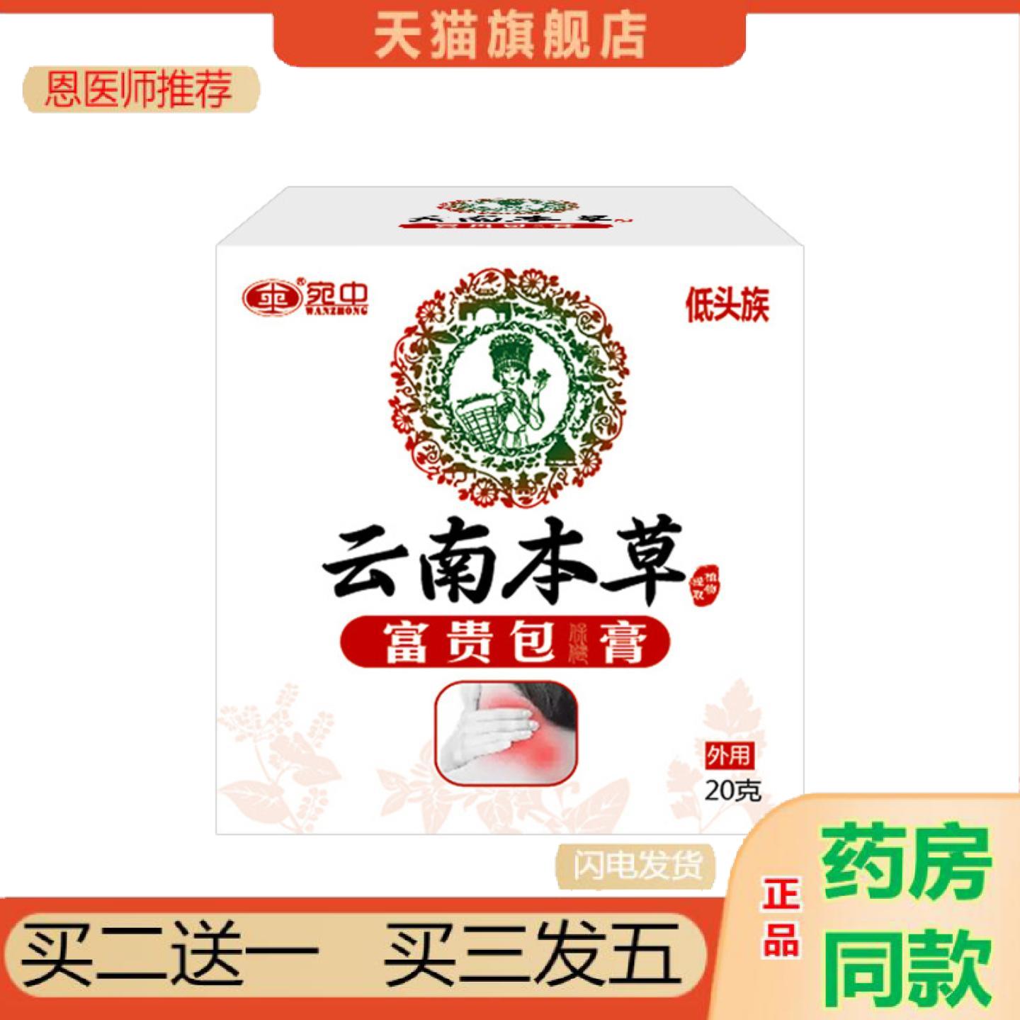 恩医师推荐富贵包膏富贵包膏贴脖子酸困鼓包颈椎痛膏贴云南本草