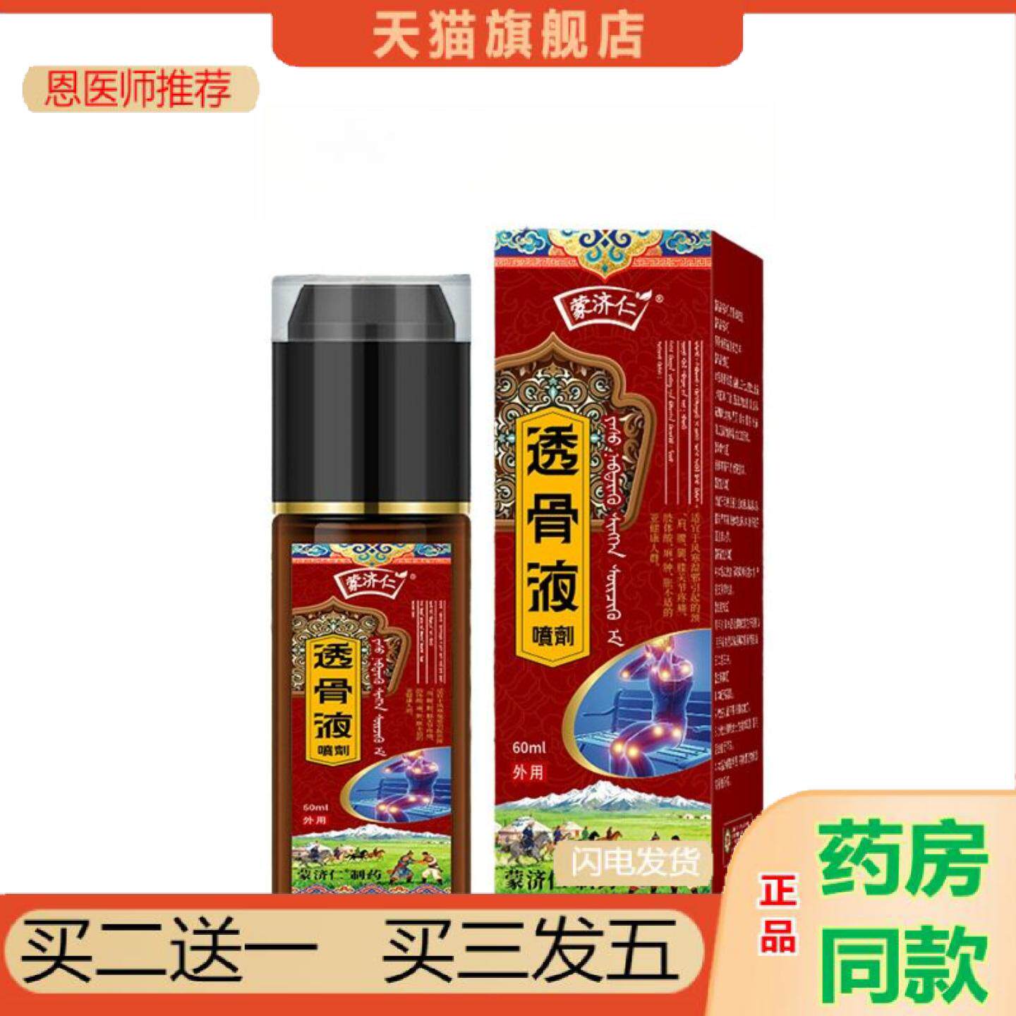 恩医师推荐透骨液喷剂筋络透骨液肩周痛型腰椎喷剂颈椎痛膏贴跌打