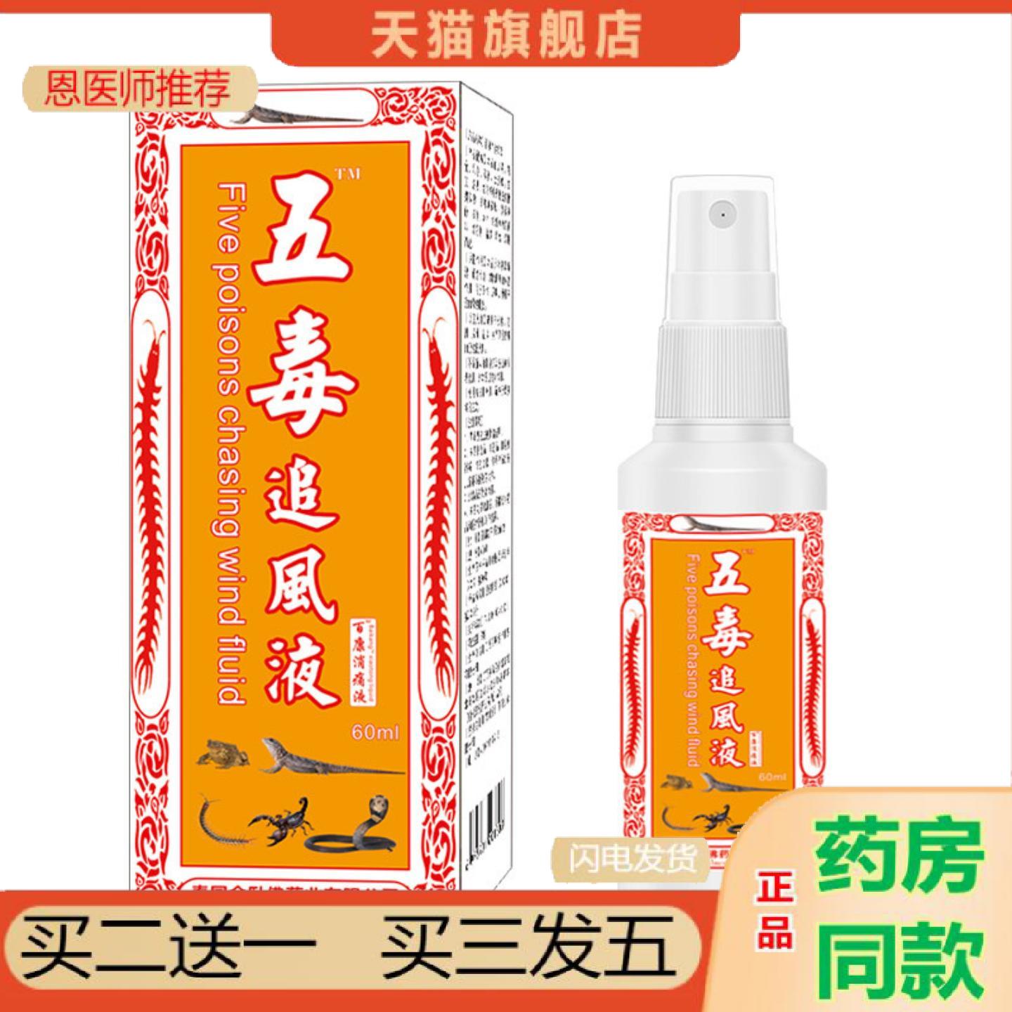 恩医师推荐源自泰国五毒追风液五毒追风透骨关节滑问题腰腿乳