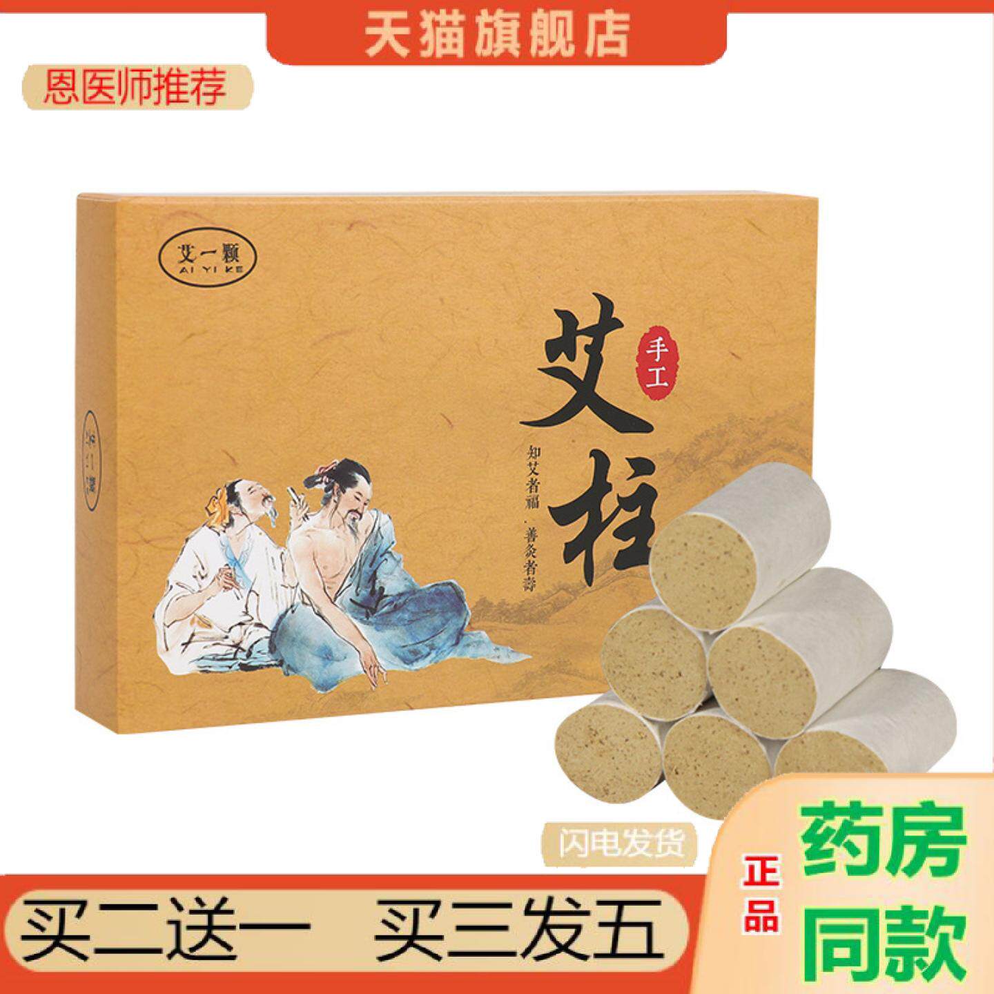 恩医师推荐一颗艾艾柱54粒手工陈艾绒柱艾草抚阳透灸艾灸柱南阳