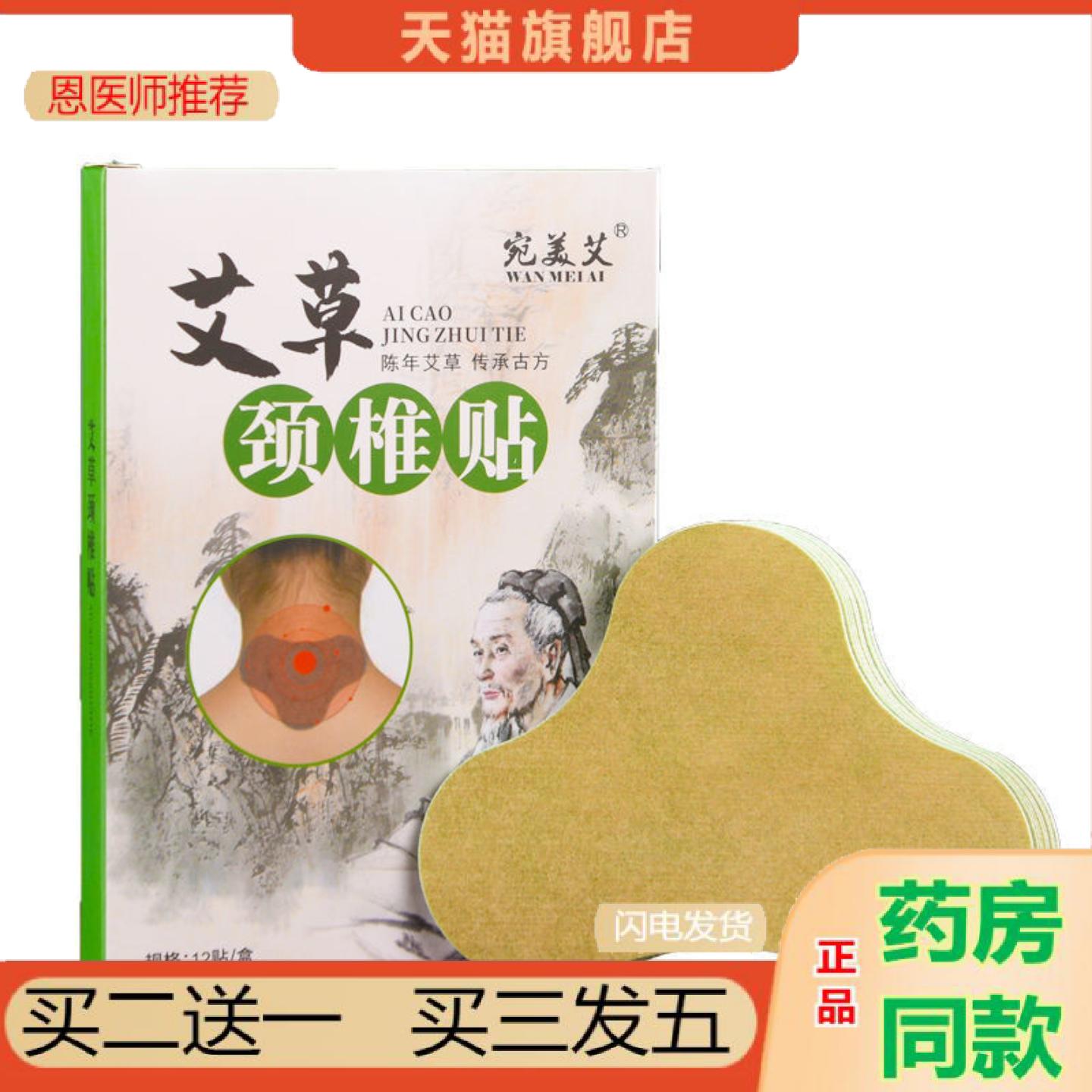 恩医师推荐艾草膝盖贴肩颈贴家用艾贴关节贴发热温灸贴艾灸贴
