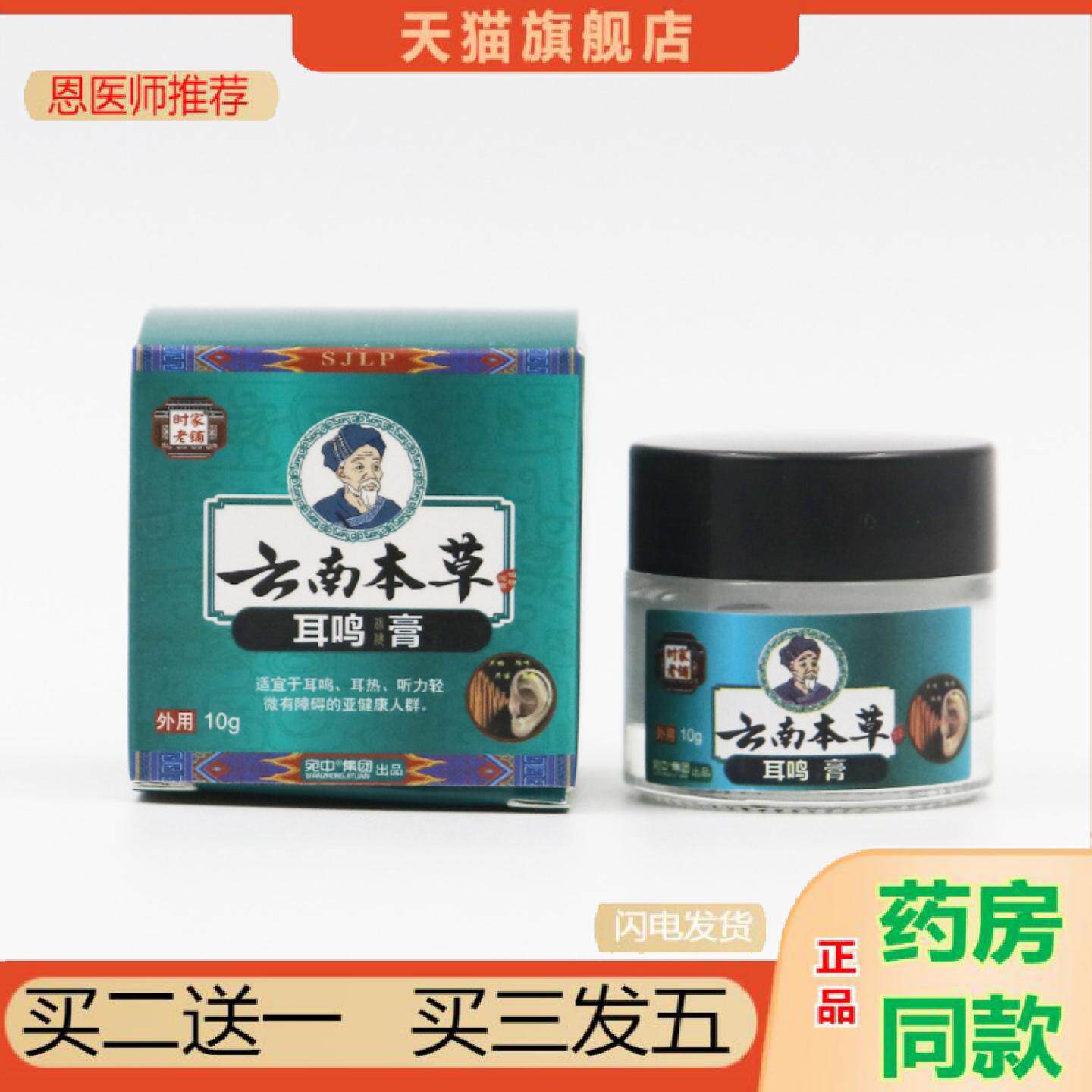恩医师推荐耳康膏耳背膏耳朵膏耳部护理涂抹膏耳背听力下降耳朵嗡