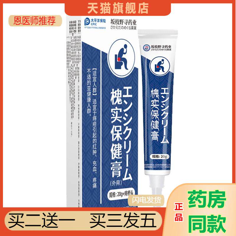 槐实保健膏痔疮肛周瘙痒膏缓解肿胀疼痛粘膜充血肛门坠胀保健膏