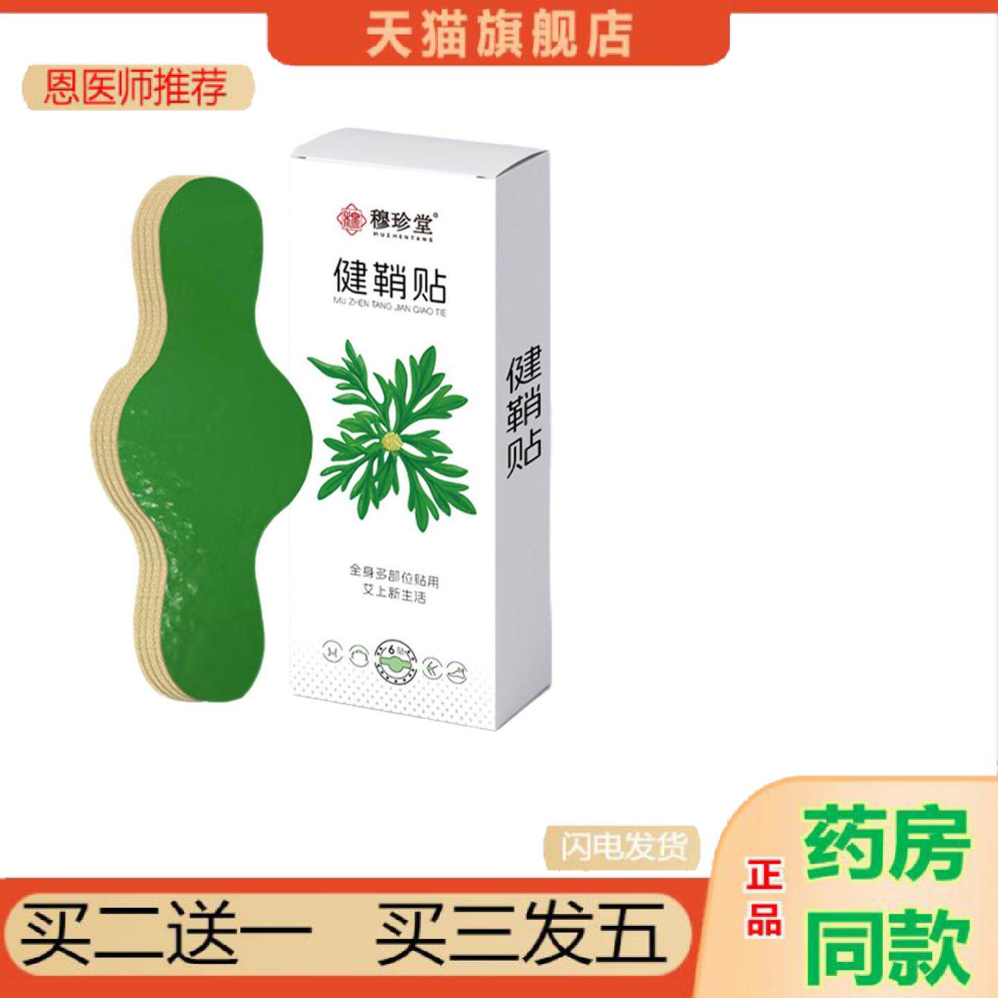 恩医师推荐穆珍堂腱鞘贴外用关节贴手腕麻手指手腕关节贴草本精华