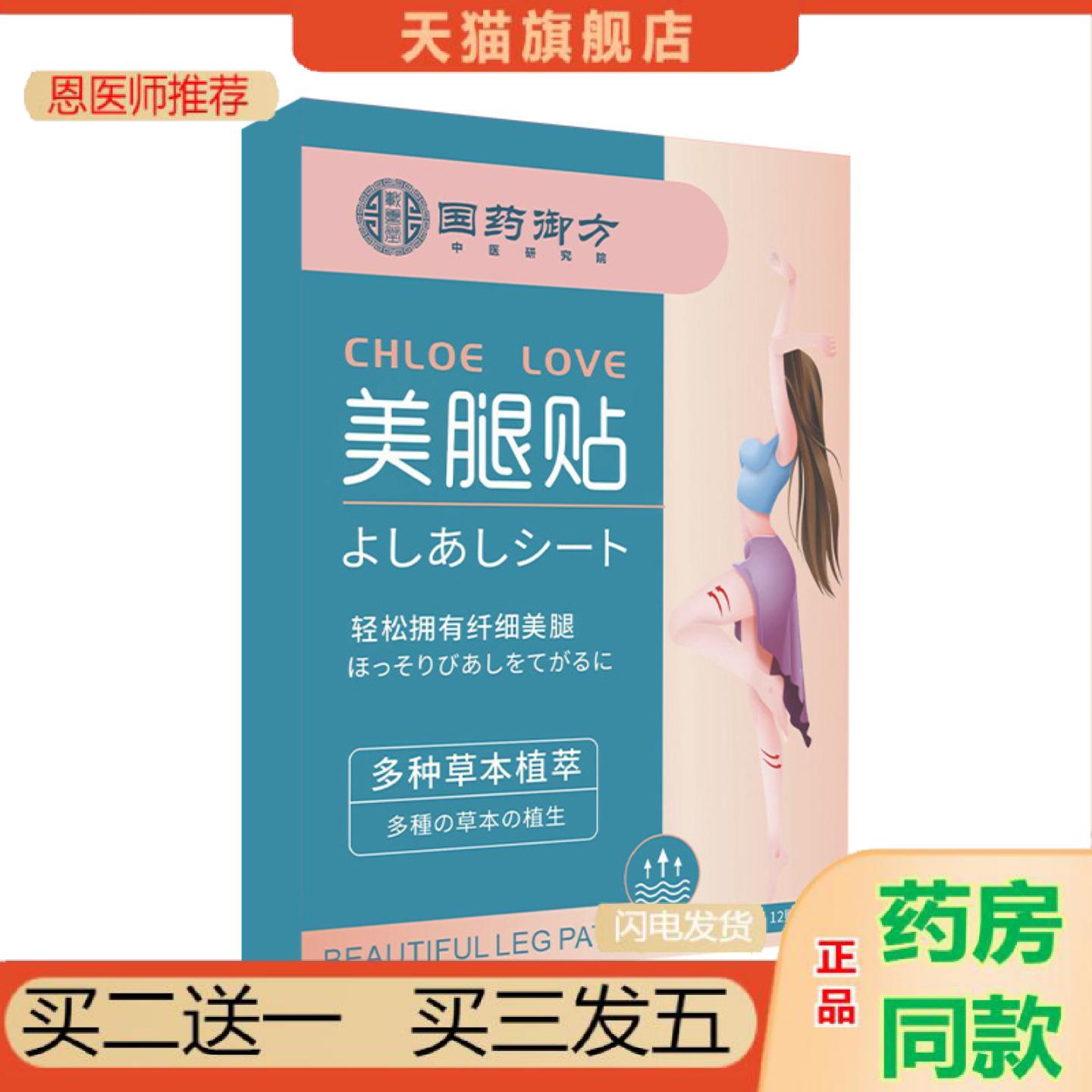 恩医师推荐国御方美腿贴腿部粗大赘肉提拉塑腿贴