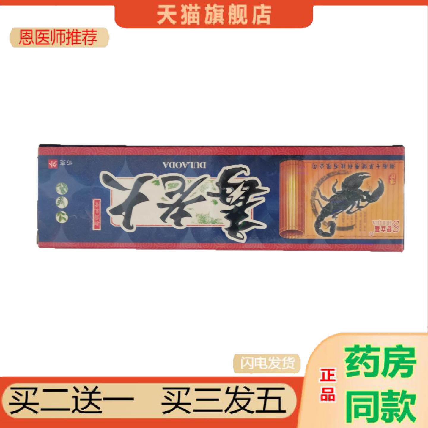 恩医师推荐舒立嘉毒老大15g抑菌乳膏皮肤外用湖南七草健康