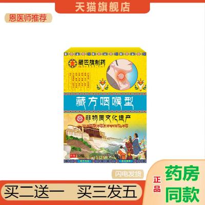恩医师推荐藏巴旗制咽喉异物感咳嗽咽贴不适非慢性专用干痒咳贴咽