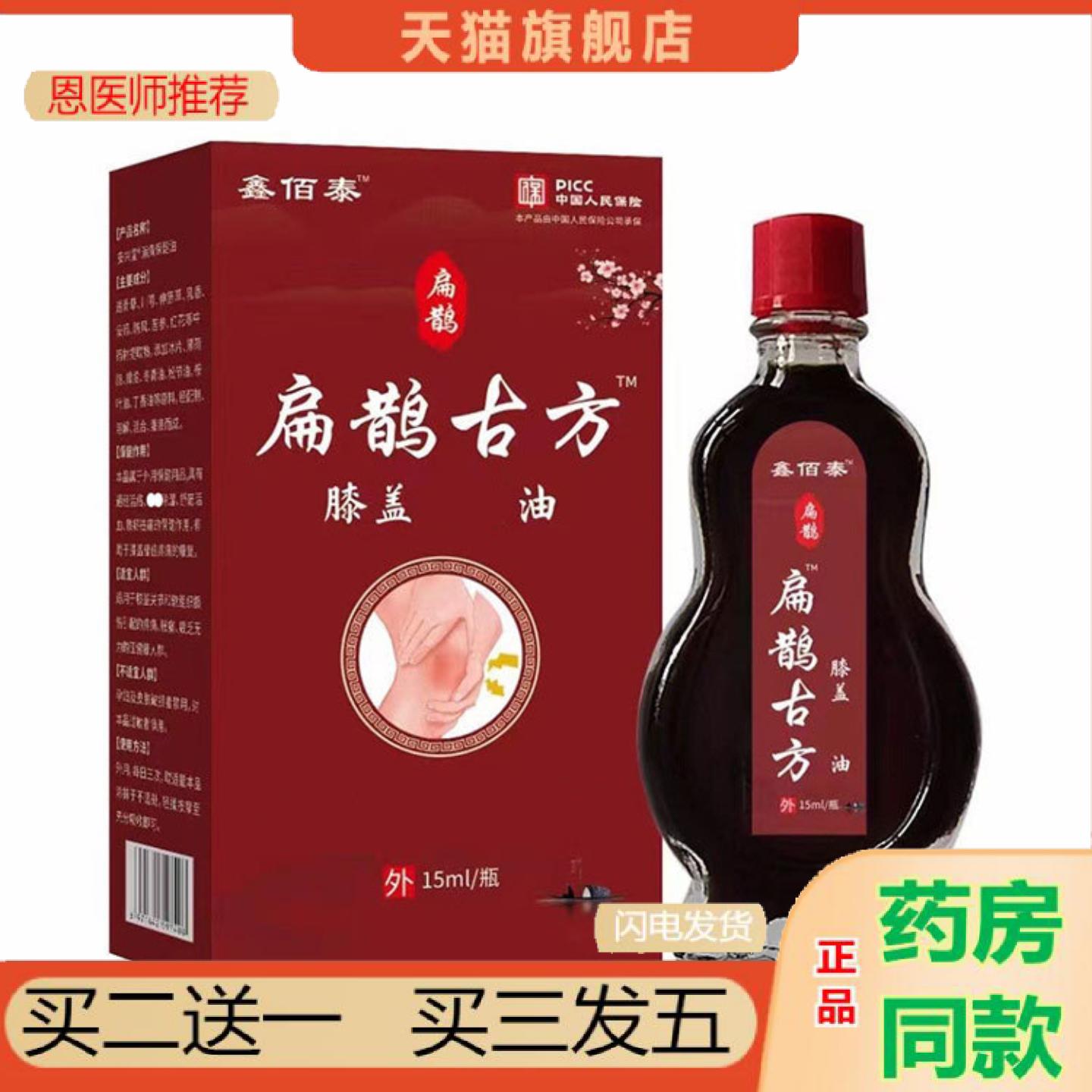 恩医师推荐鑫佰泰扁鹊古方膝盖按摩油中老年人颈椎腿部手肘成男女