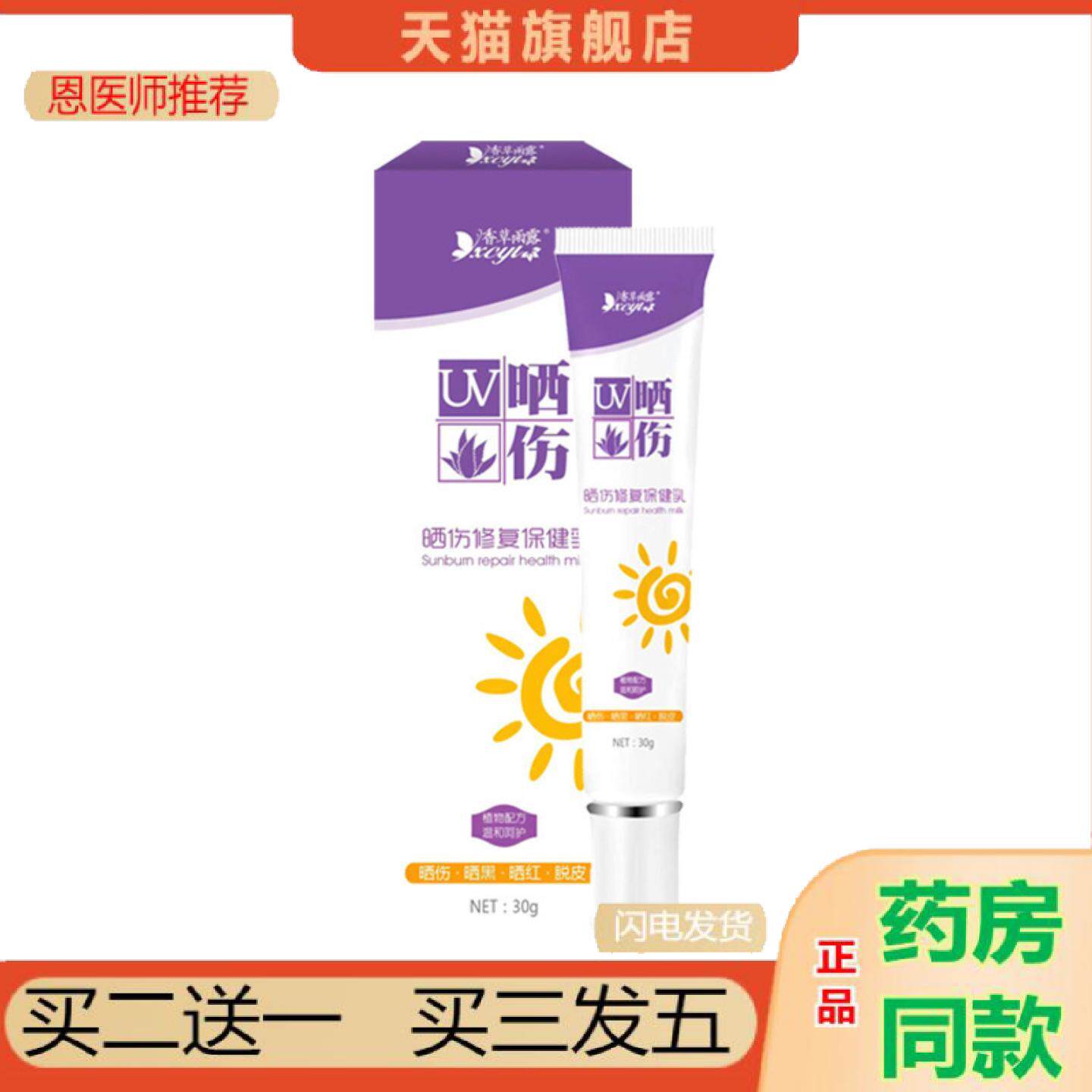 恩医师推荐香草雨露通用草本乳膏皮肤晒伤晒黑晒红脱皮修复乳修护
