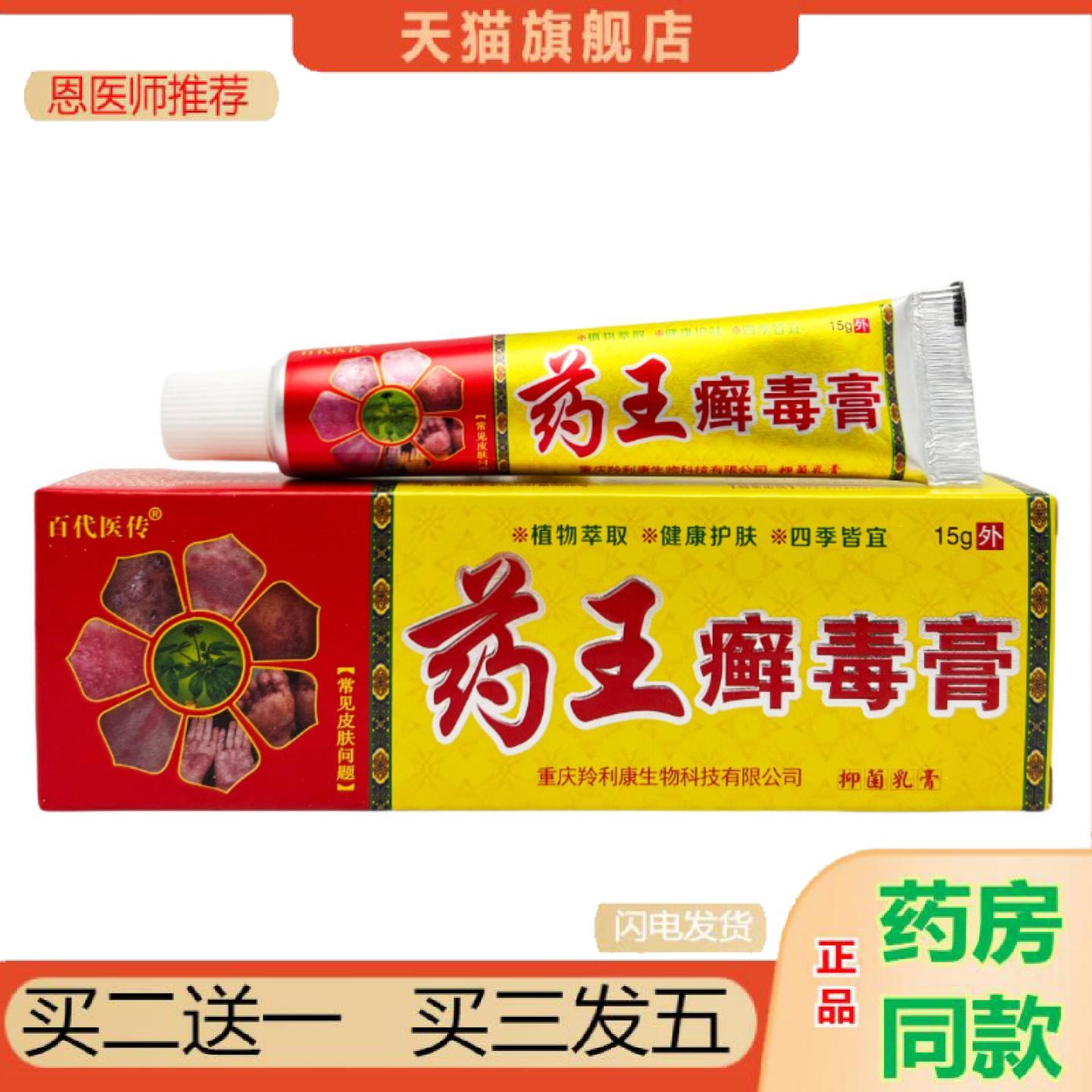 恩医师推荐百医传王癣毒膏15g1770