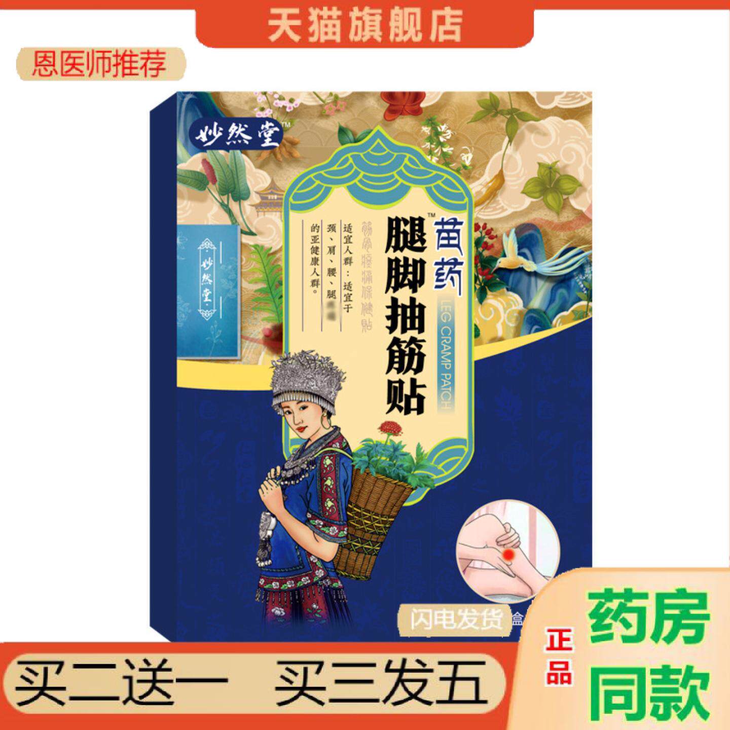 恩医师推荐腿脚抽筋贴滑膜康贴腰腿贴足跟痛贴滑膜康喷剂膏腰椎贴