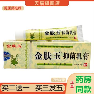 恩医师推荐金肤玉乳膏软膏南云金金肤玉乳膏1246
