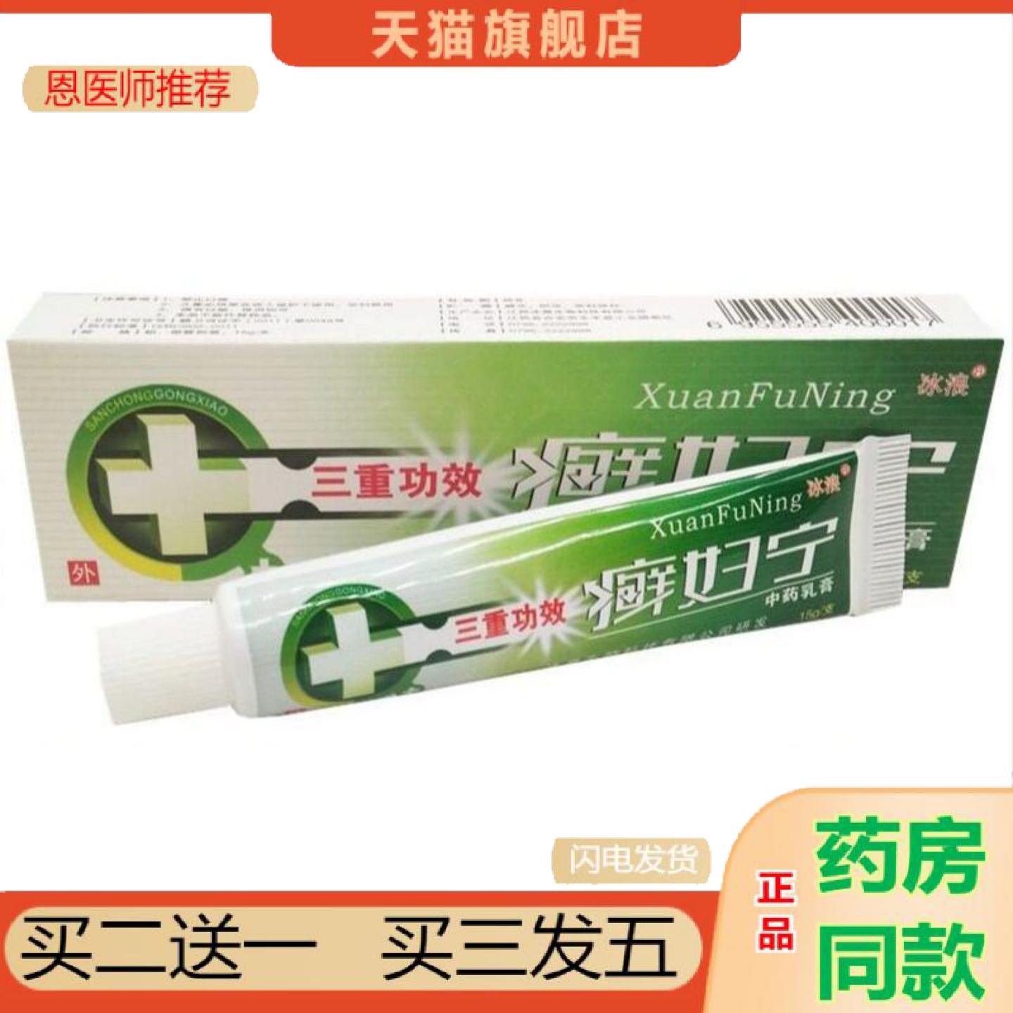 恩医师推荐冰浪癣妇宁乳膏冰浪藓妇宁皮肤外用痒不适软膏乳膏
