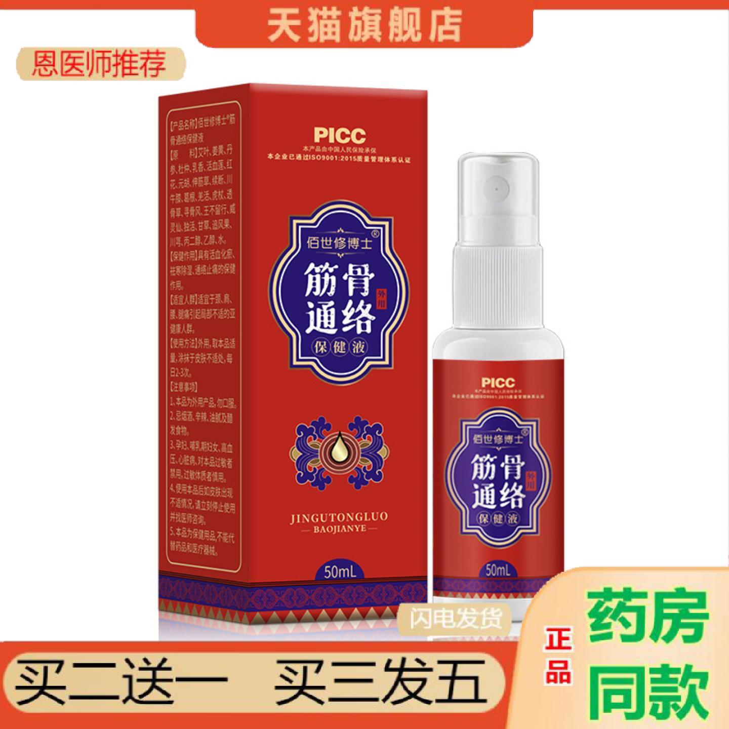 恩医师推荐透骨液跌打舒筋酒追风液颈肩腰腿涂抹液筋骨通络液