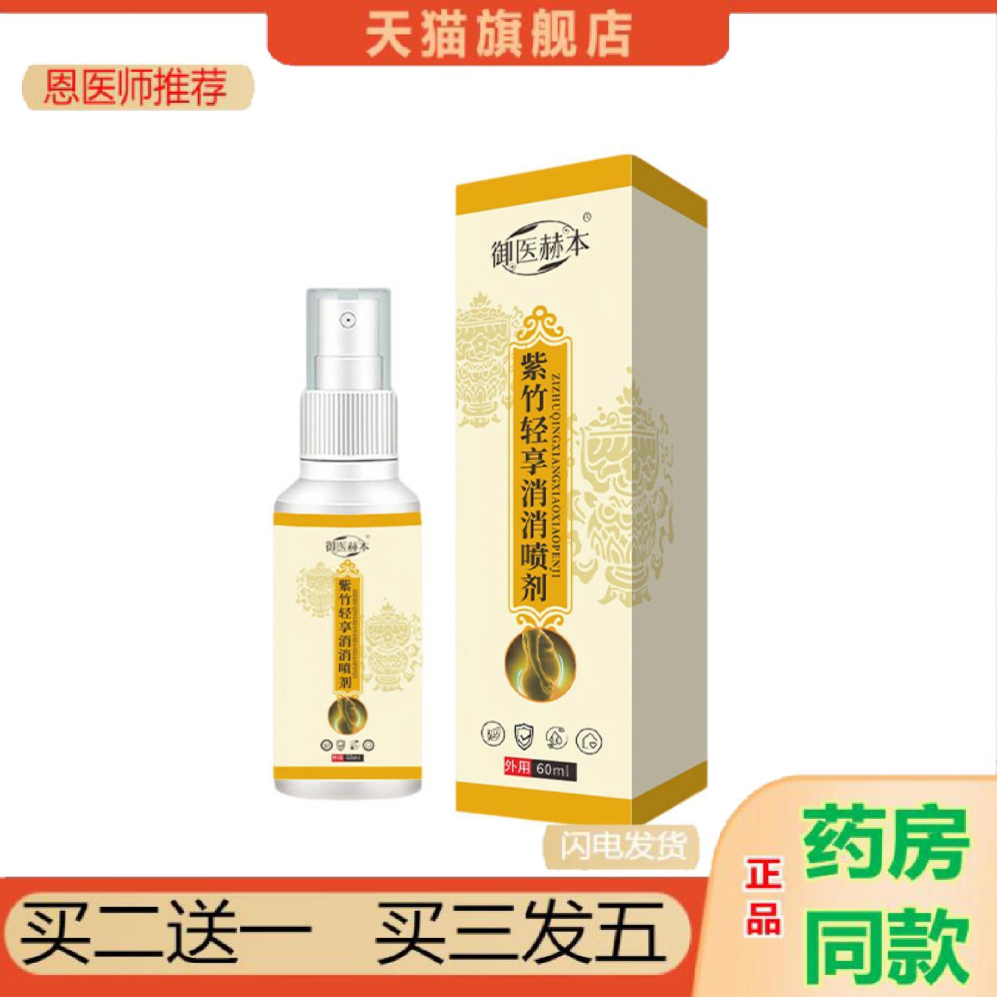 恩医师推荐御医赫本紫竹轻享消消喷剂身体护理液植物精华肚脐液艾