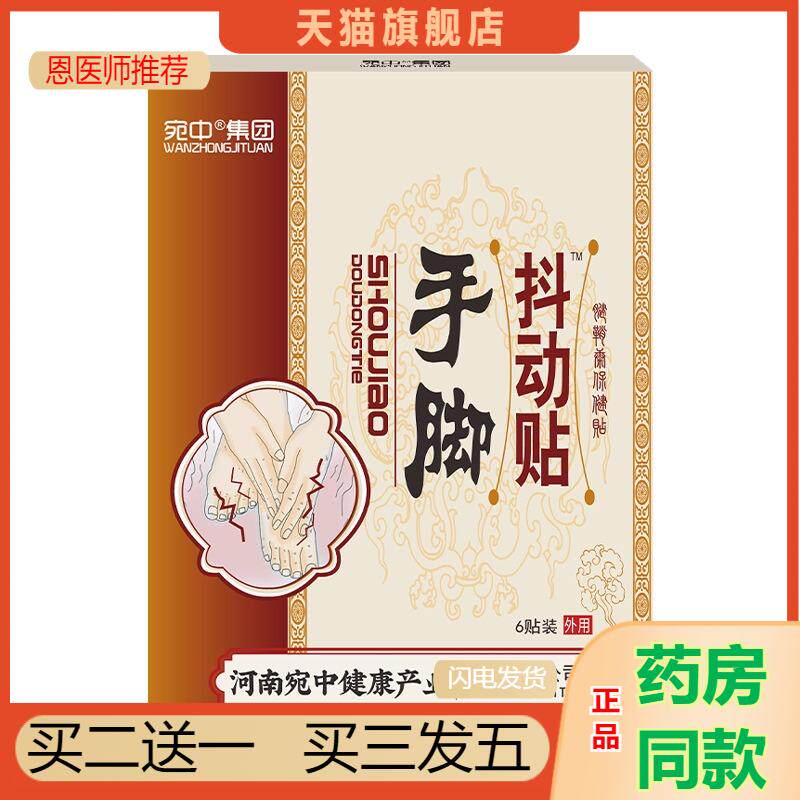 手脚抖动贴四肢麻木膏喷剂发抖贴颤抖紧张心慌手脚不利索手抖