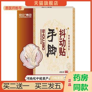 手脚抖动贴四肢麻木膏喷剂发抖贴颤抖紧张心慌手脚不利索手抖