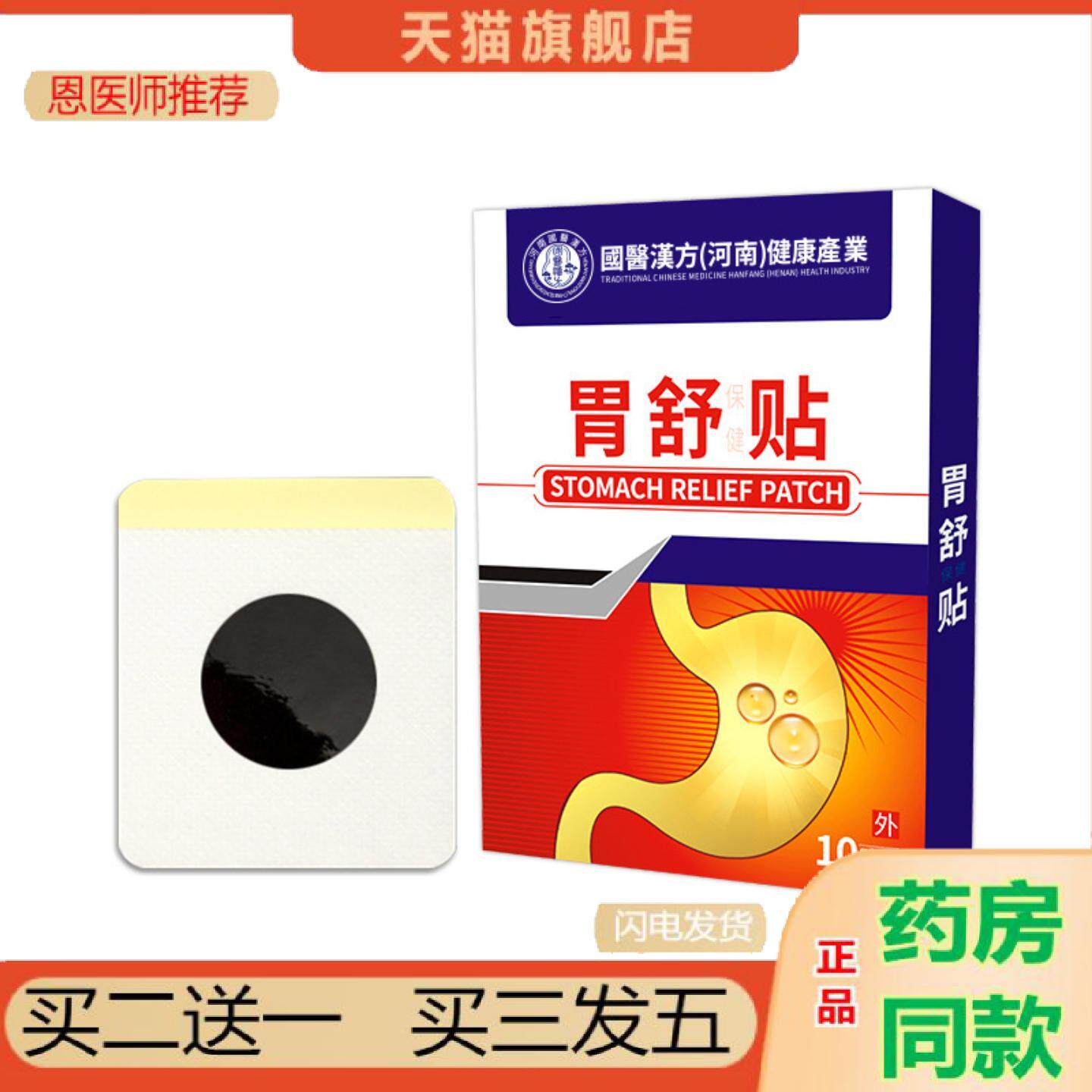 恩医师推荐肠胃贴脾胃贴胃胀气胃寒胃痛调理养胃贴暖胃肚脐贴胃舒