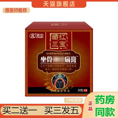 恩医师推荐坐骨痛膏腿脚抽筋膏四肢麻木膏腰间盘贴膏腰椎膨出腰痛