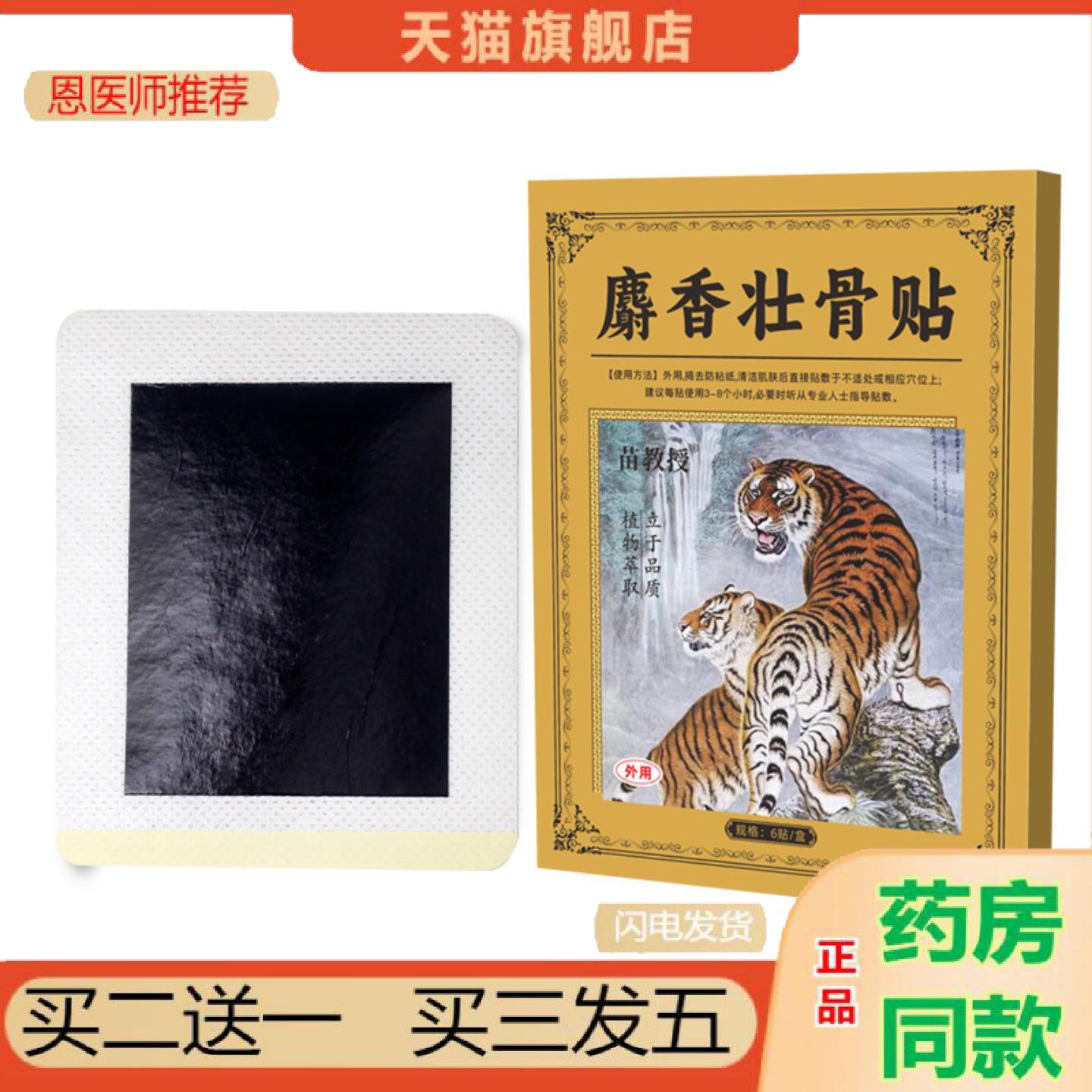 恩医师推荐麝香壮骨贴肩颈部镇舒缓腰椎关节发热贴