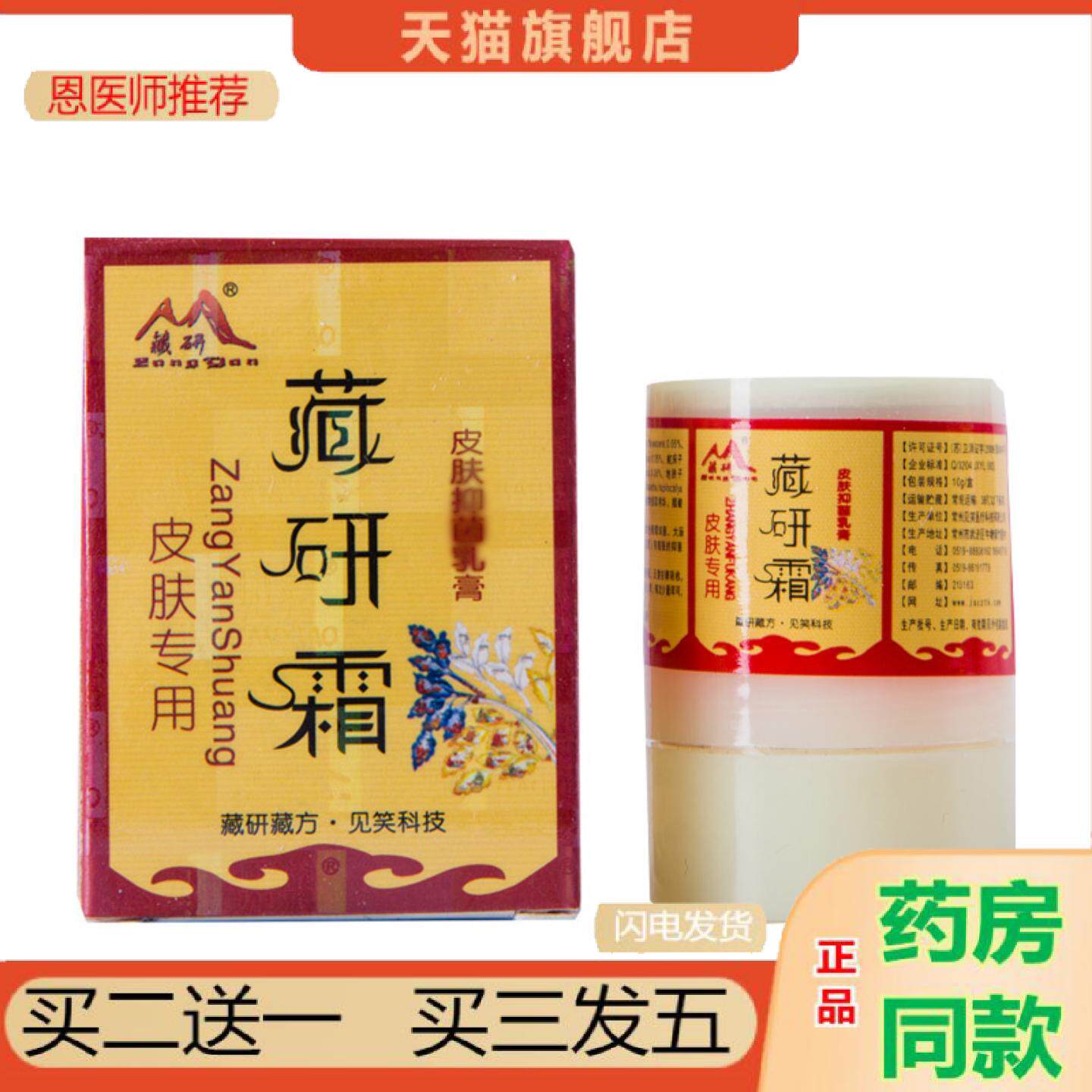 恩医师推荐藏研霜软膏乳膏皮肤外用草本乳膏软膏见笑藏研霜